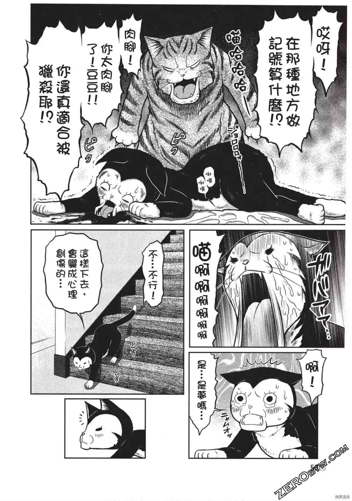 《我家的猫咪最可爱》漫画最新章节第1卷免费下拉式在线观看章节第【51】张图片