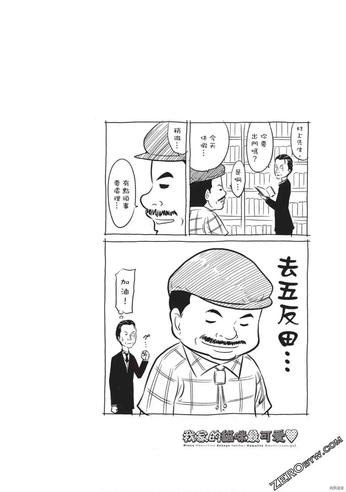 《我家的猫咪最可爱》漫画最新章节第1卷免费下拉式在线观看章节第【93】张图片