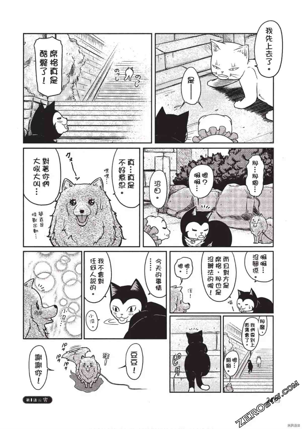 《我家的猫咪最可爱》漫画最新章节第1卷免费下拉式在线观看章节第【25】张图片