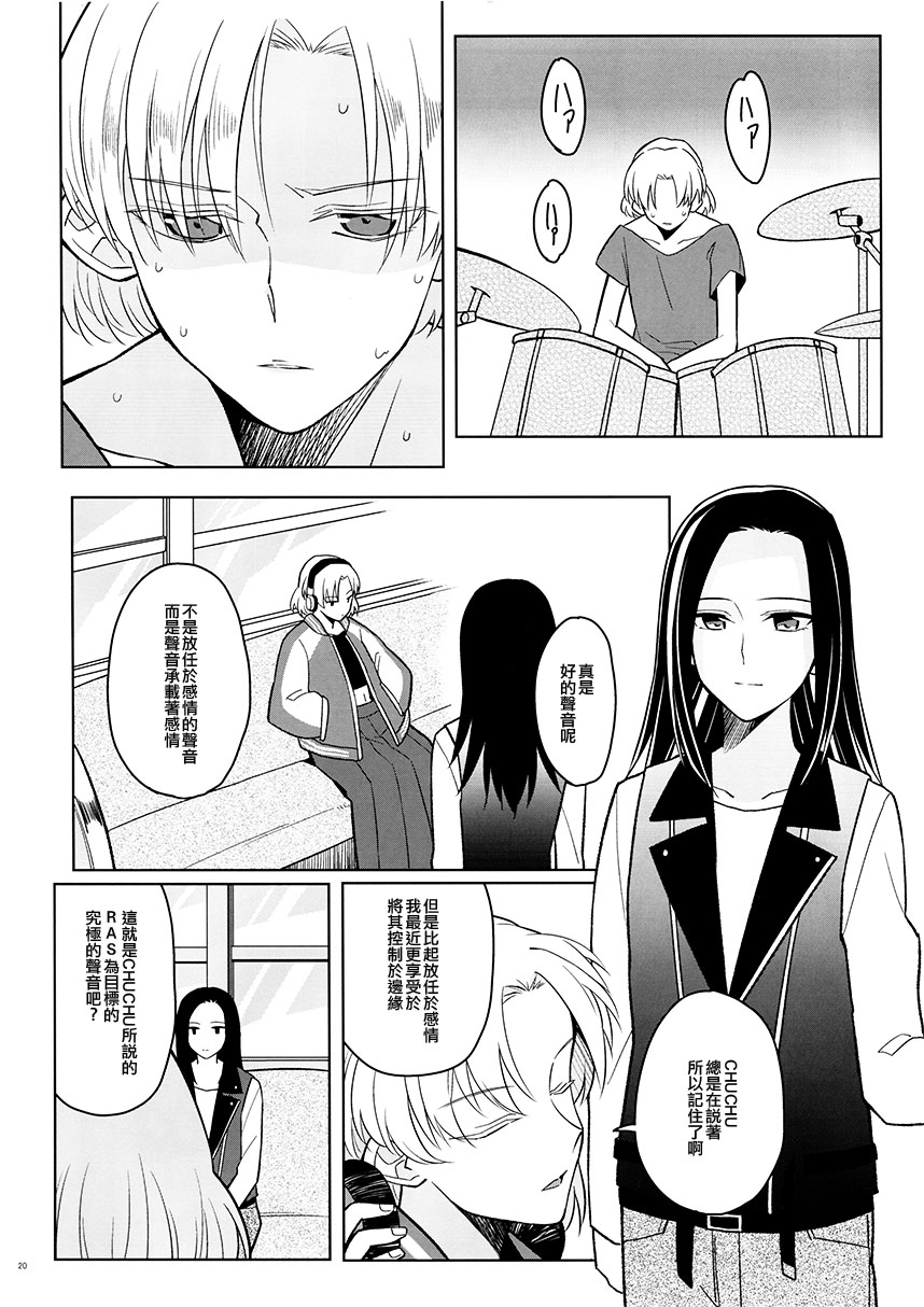 《乐队也就是这么回事吧》漫画最新章节第1话免费下拉式在线观看章节第【20】张图片