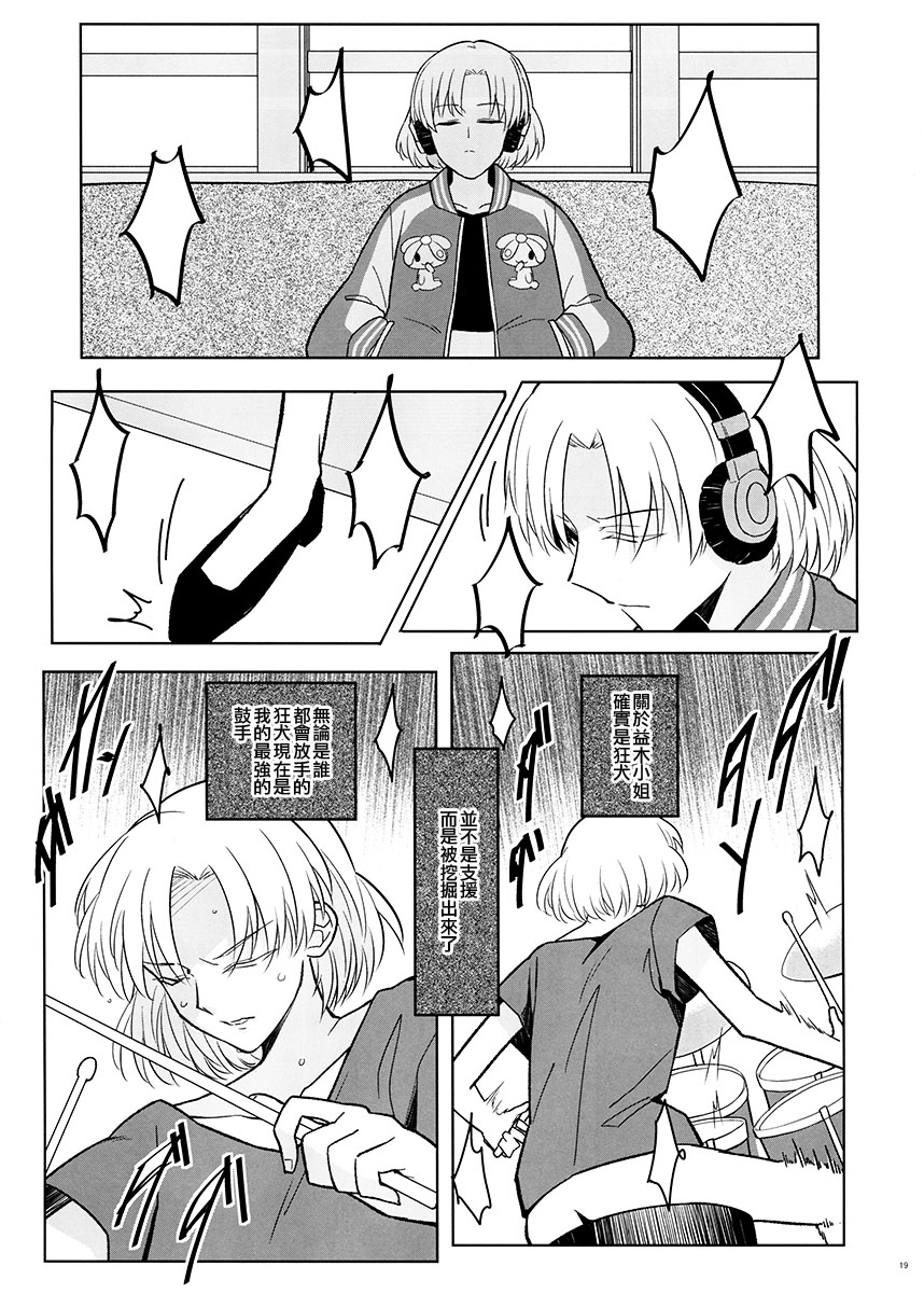 《乐队也就是这么回事吧》漫画最新章节第1话免费下拉式在线观看章节第【19】张图片