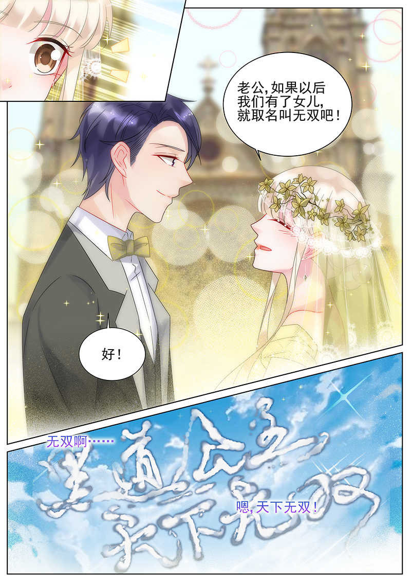 《惹上首席总裁》漫画最新章节第159话免费下拉式在线观看章节第【9】张图片