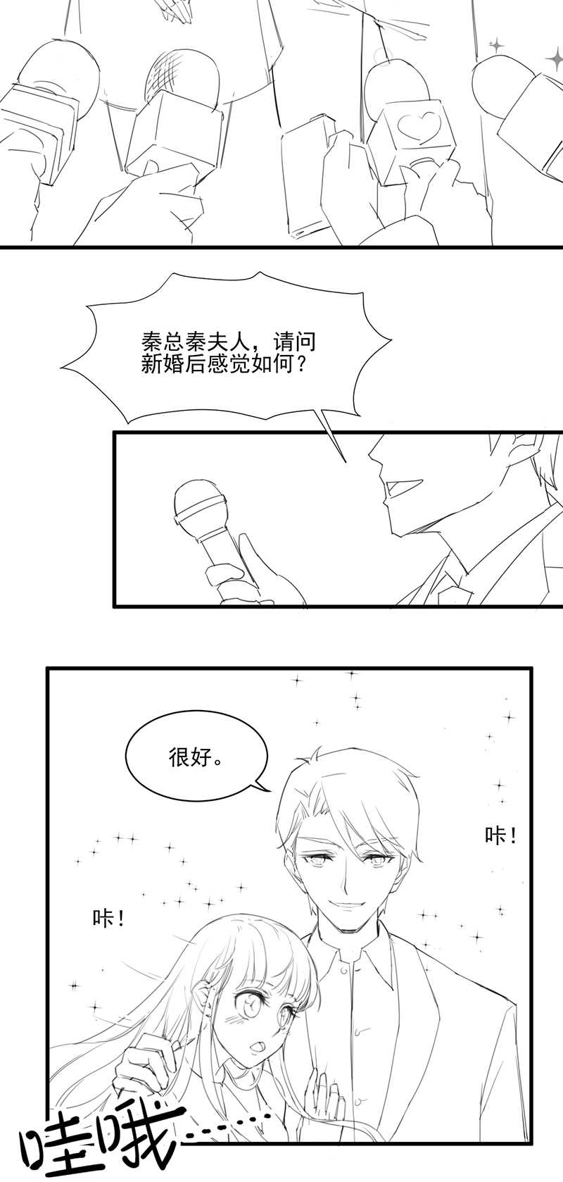 《惹上首席总裁》漫画最新章节第160话免费下拉式在线观看章节第【4】张图片