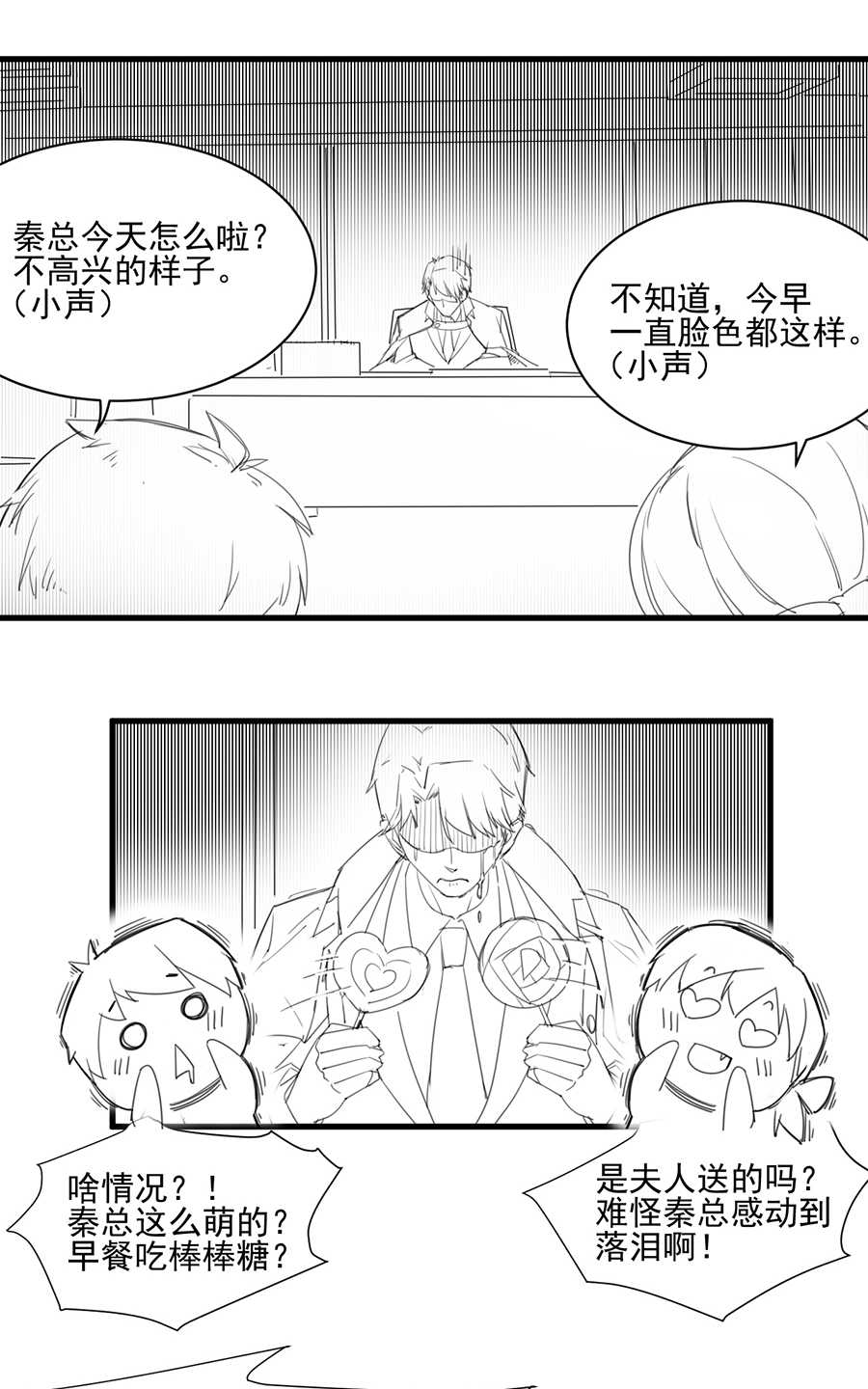 《惹上首席总裁》漫画最新章节第161话免费下拉式在线观看章节第【3】张图片