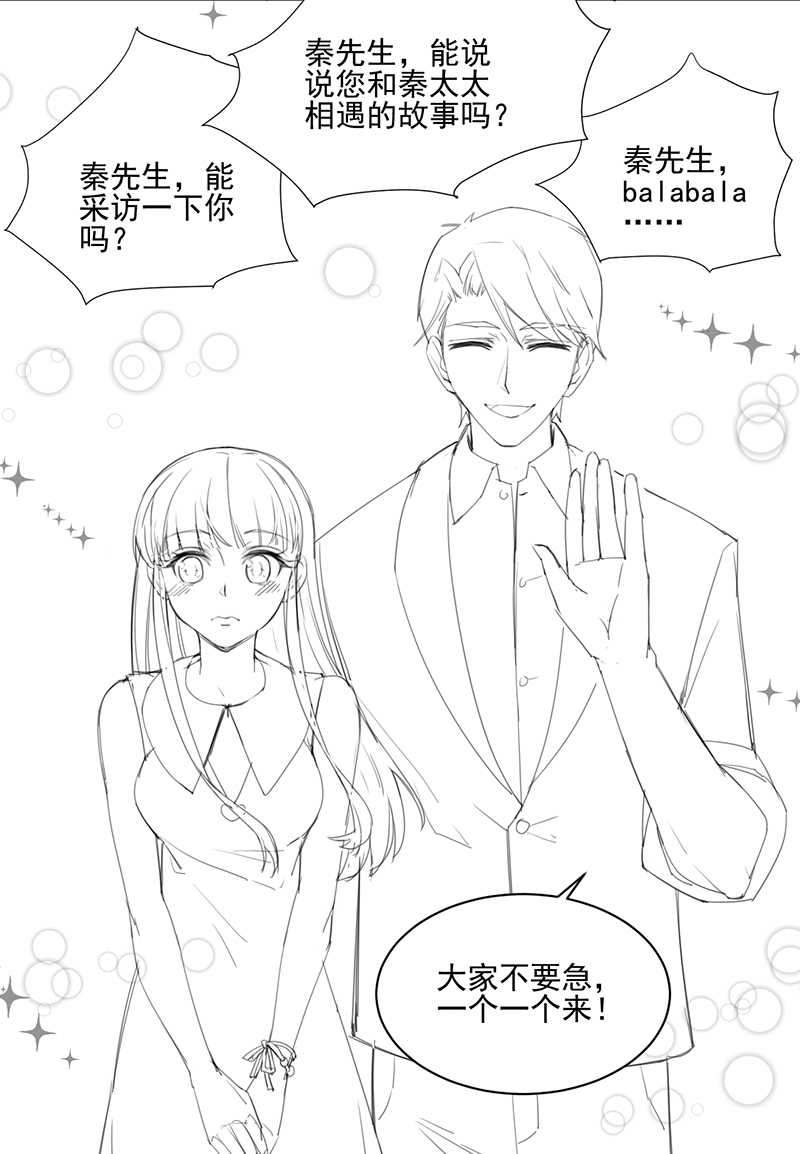 《惹上首席总裁》漫画最新章节第160话免费下拉式在线观看章节第【3】张图片