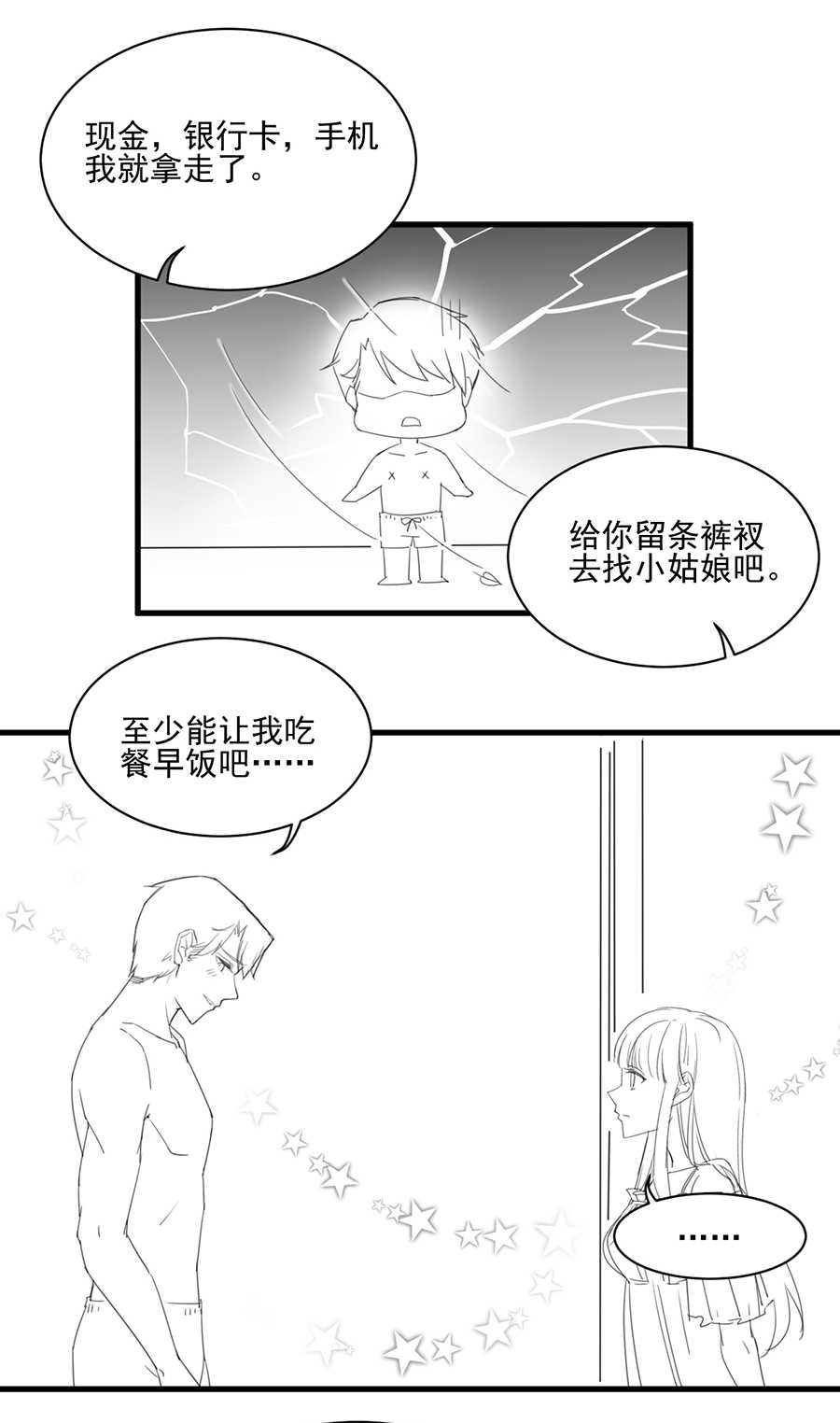 《惹上首席总裁》漫画最新章节第161话免费下拉式在线观看章节第【7】张图片