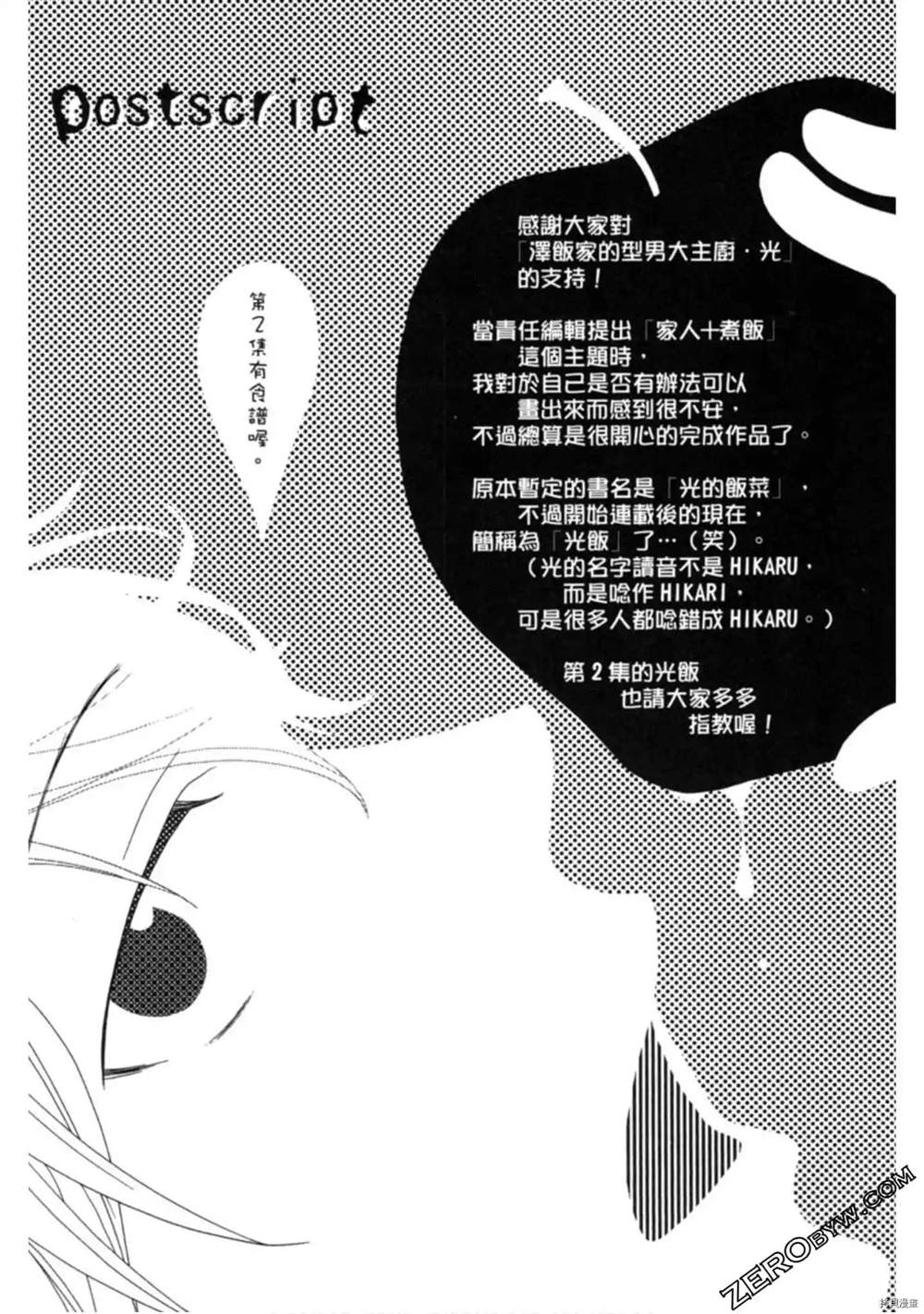 《泽饭家的型男大主厨》漫画最新章节第1卷免费下拉式在线观看章节第【204】张图片