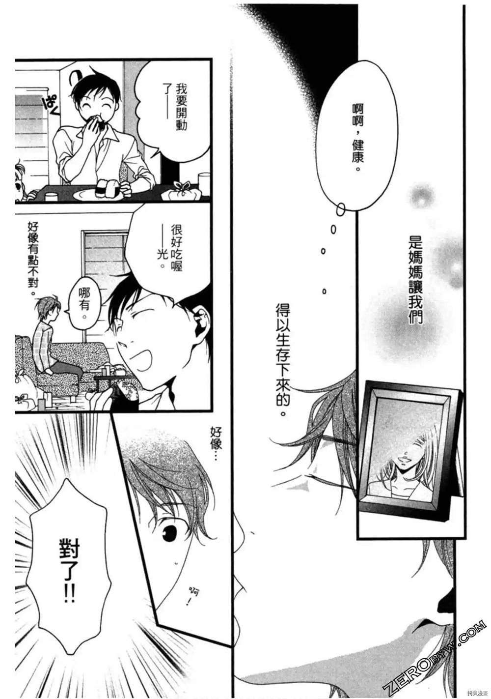 《泽饭家的型男大主厨》漫画最新章节第1卷免费下拉式在线观看章节第【20】张图片