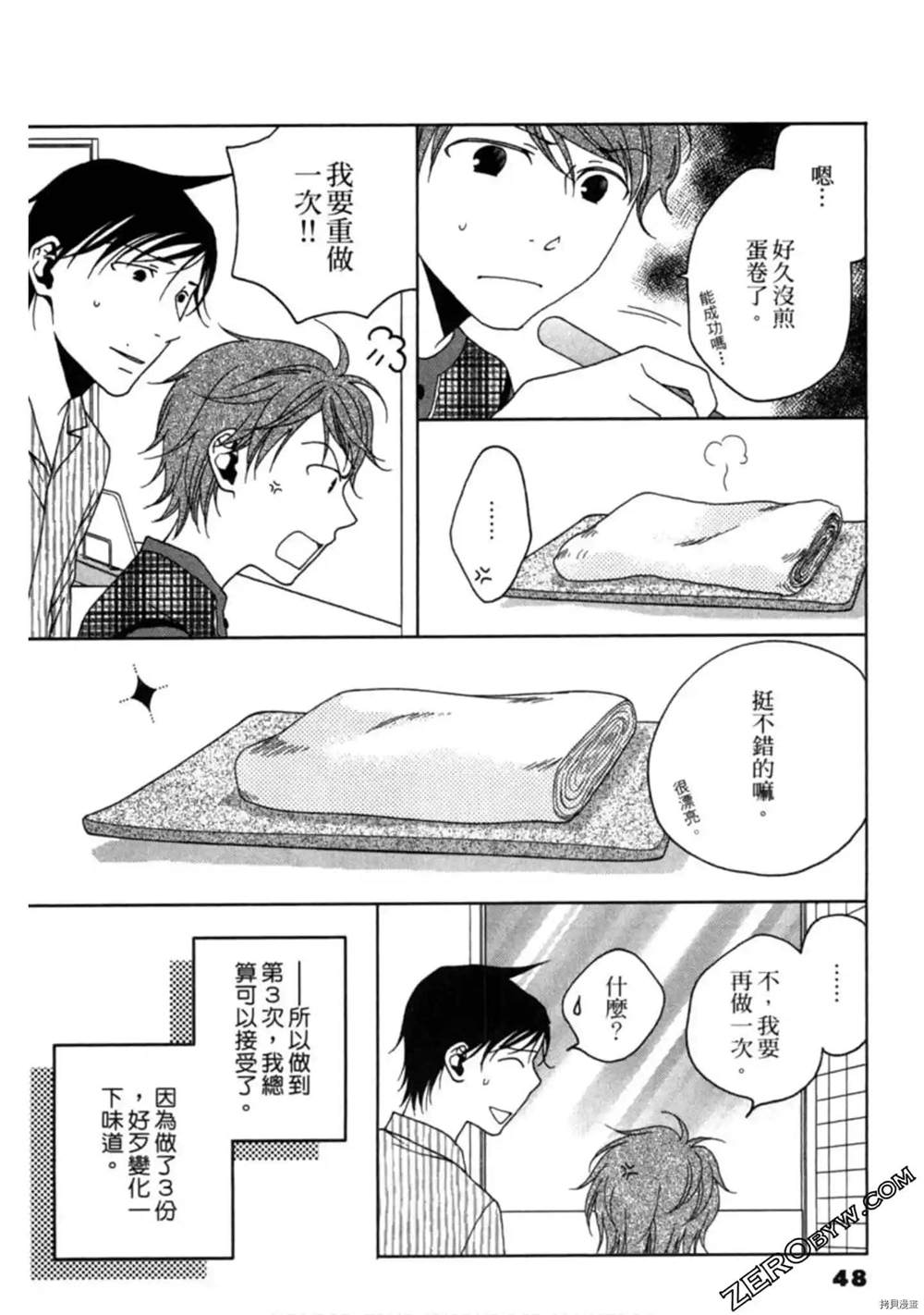 《泽饭家的型男大主厨》漫画最新章节第1卷免费下拉式在线观看章节第【48】张图片