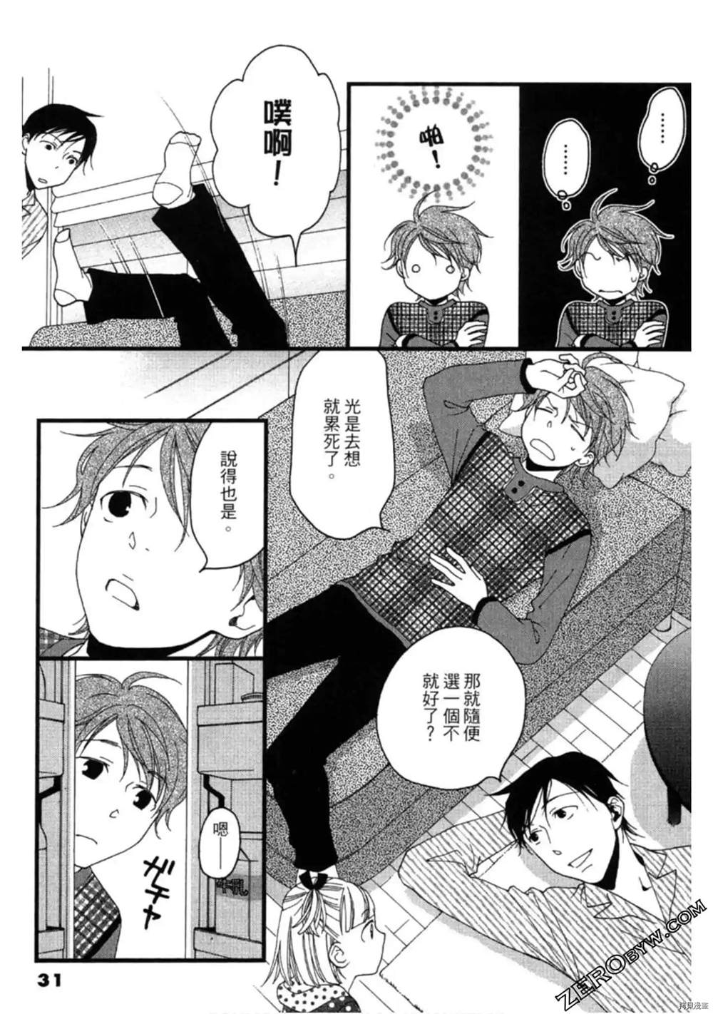 《泽饭家的型男大主厨》漫画最新章节第1卷免费下拉式在线观看章节第【31】张图片