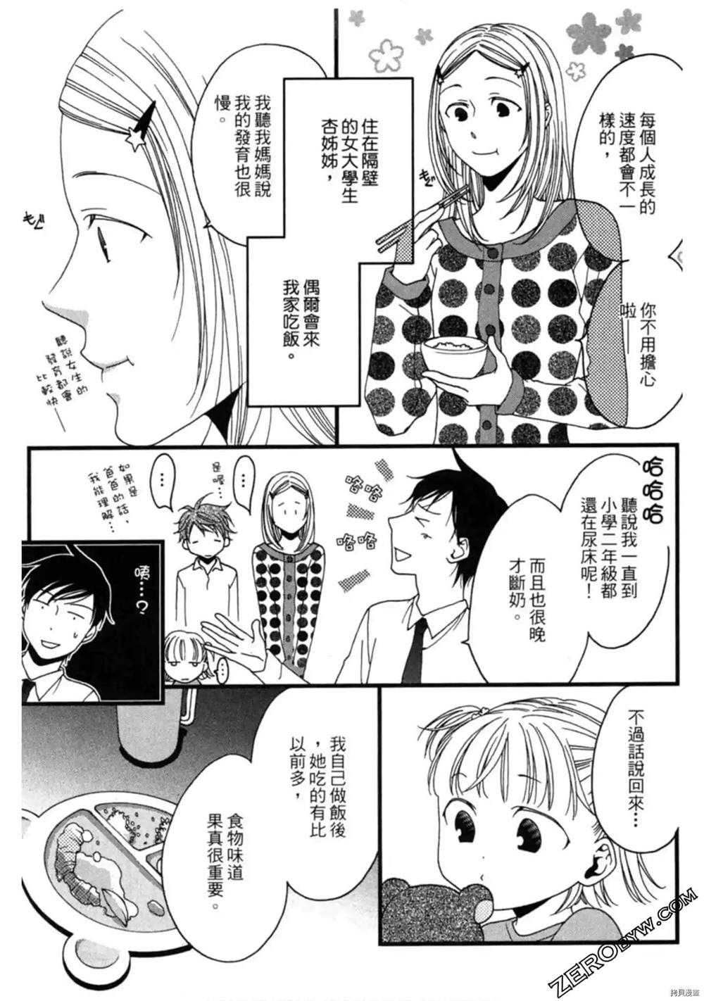 《泽饭家的型男大主厨》漫画最新章节第1卷免费下拉式在线观看章节第【81】张图片