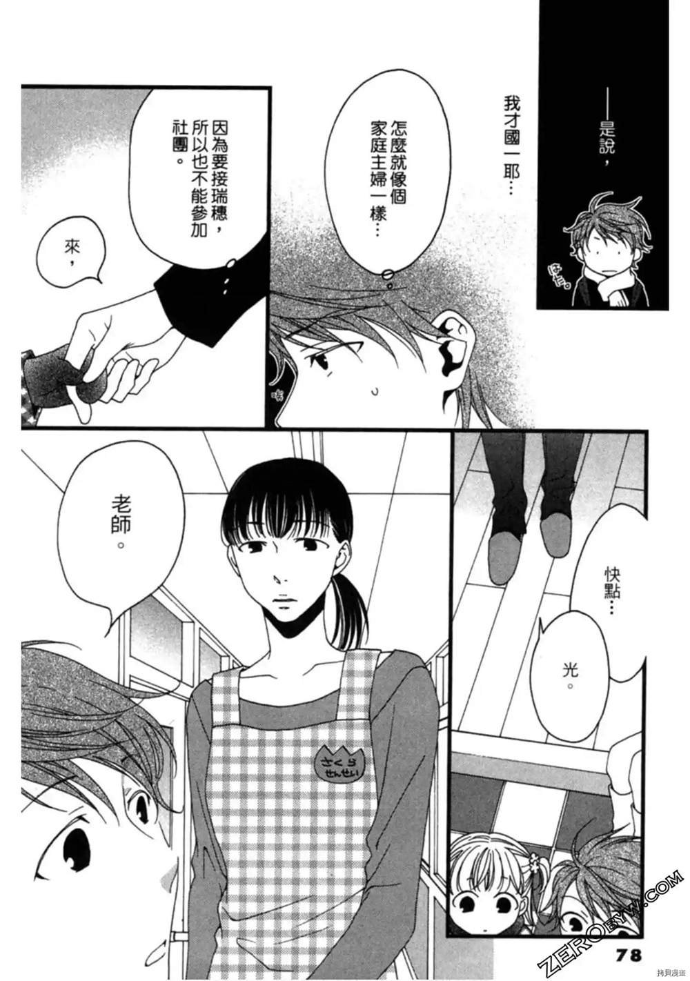 《泽饭家的型男大主厨》漫画最新章节第1卷免费下拉式在线观看章节第【78】张图片