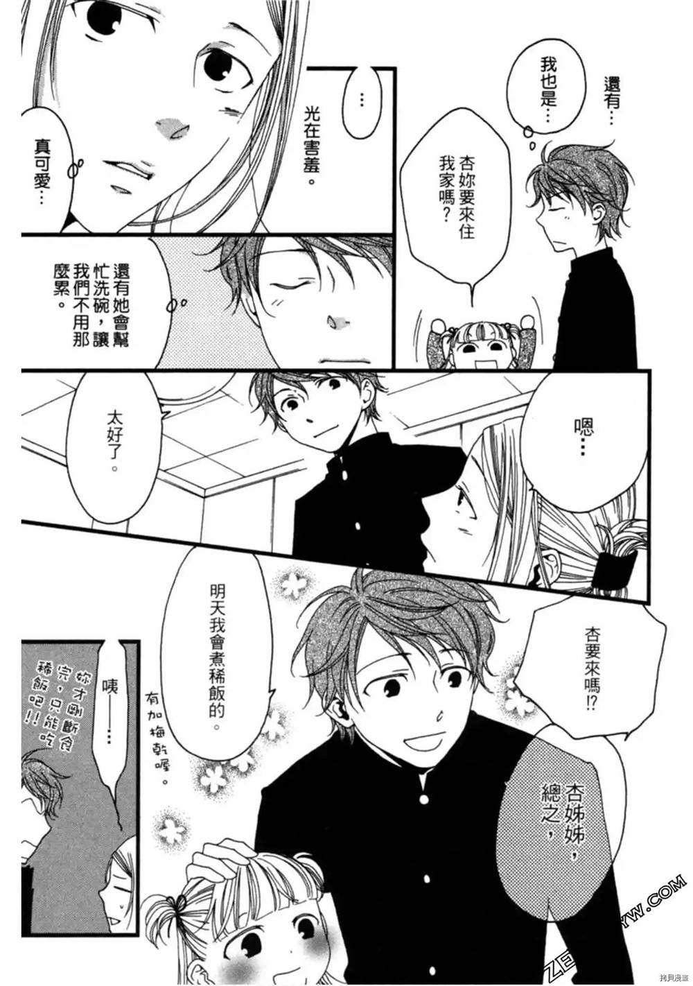 《泽饭家的型男大主厨》漫画最新章节第1卷免费下拉式在线观看章节第【110】张图片