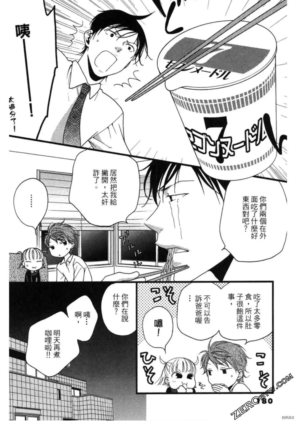 《泽饭家的型男大主厨》漫画最新章节第1卷免费下拉式在线观看章节第【179】张图片