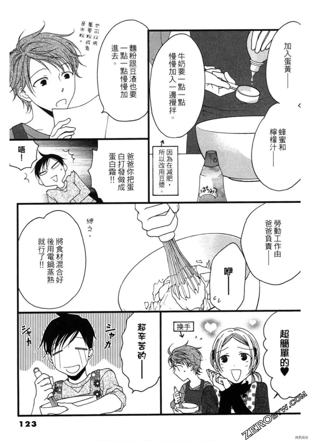 《泽饭家的型男大主厨》漫画最新章节第1卷免费下拉式在线观看章节第【123】张图片