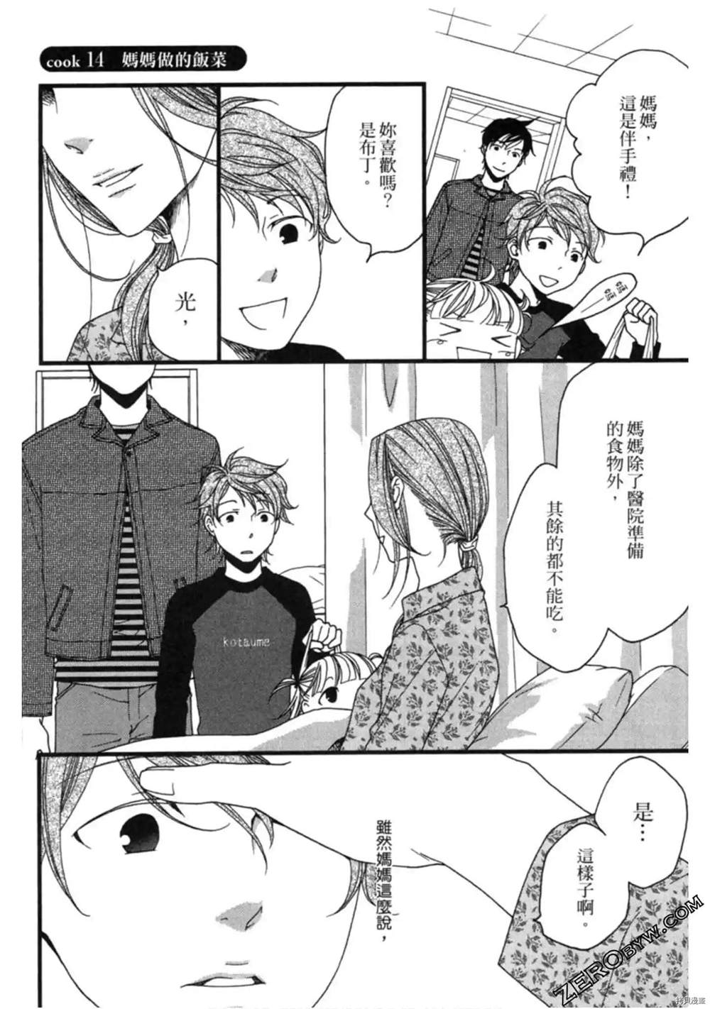 《泽饭家的型男大主厨》漫画最新章节第1卷免费下拉式在线观看章节第【196】张图片