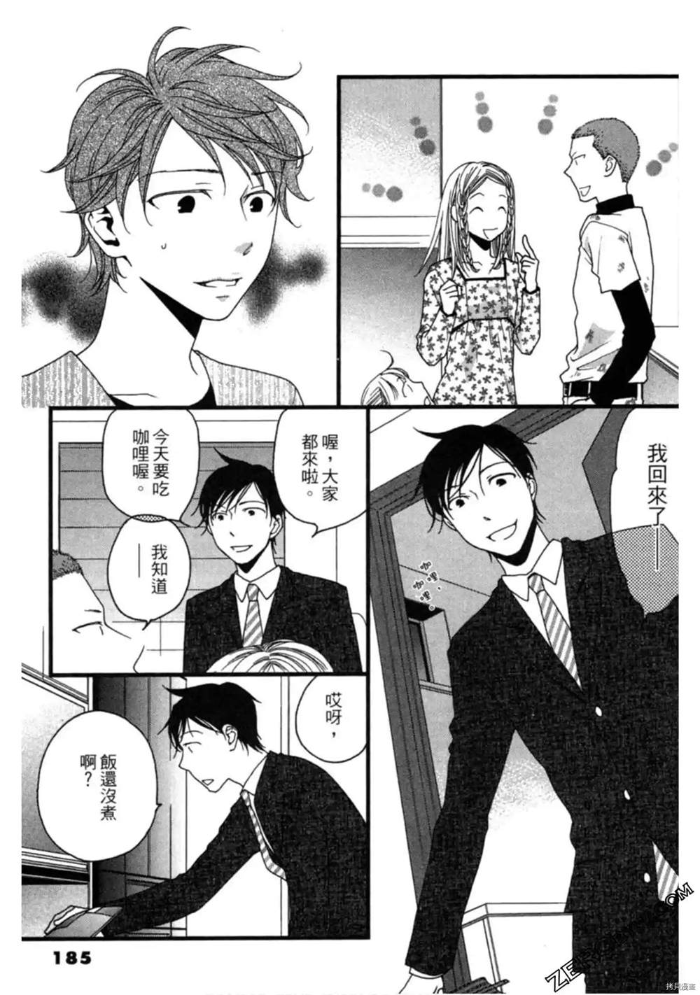 《泽饭家的型男大主厨》漫画最新章节第1卷免费下拉式在线观看章节第【184】张图片