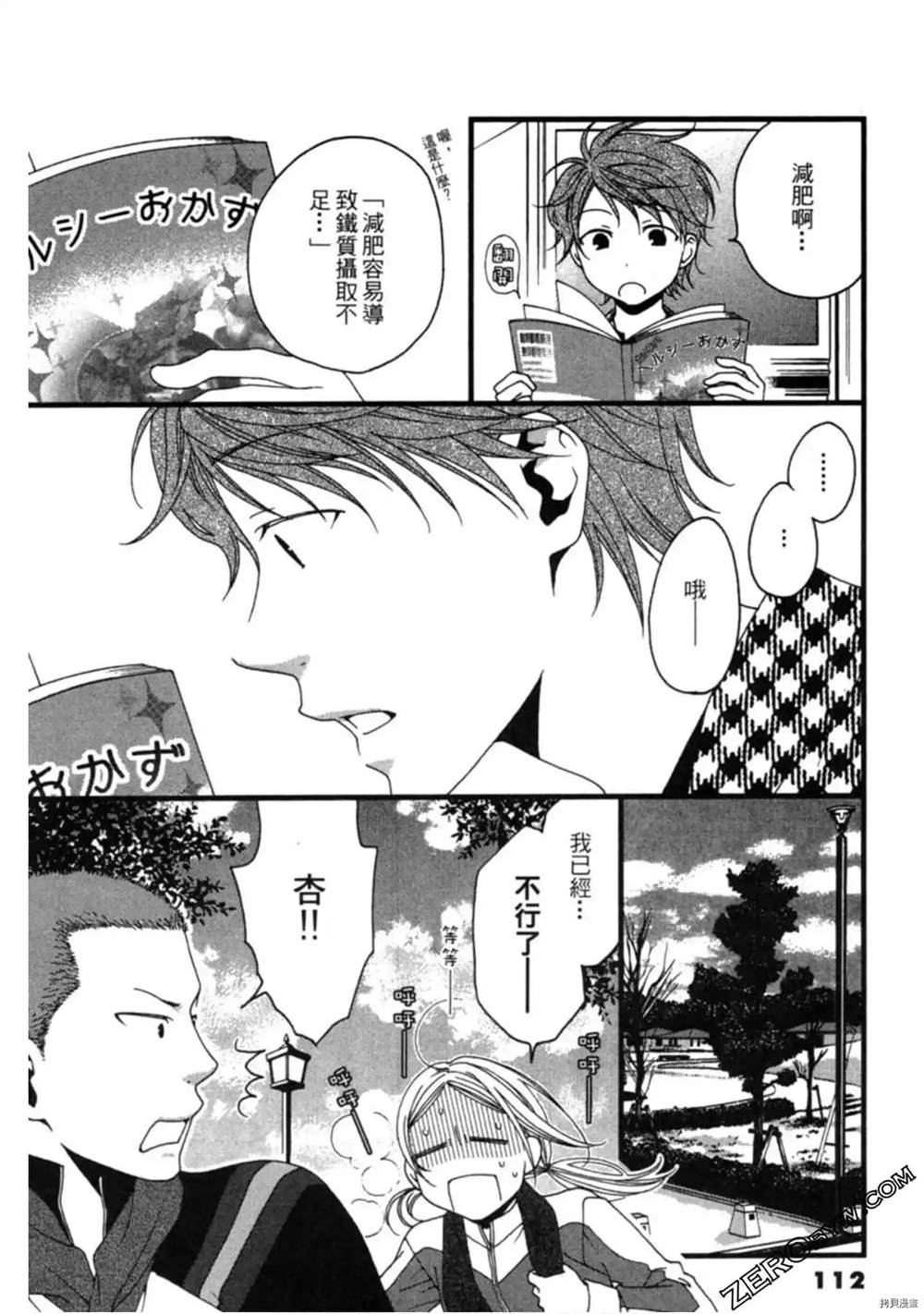 《泽饭家的型男大主厨》漫画最新章节第1卷免费下拉式在线观看章节第【112】张图片