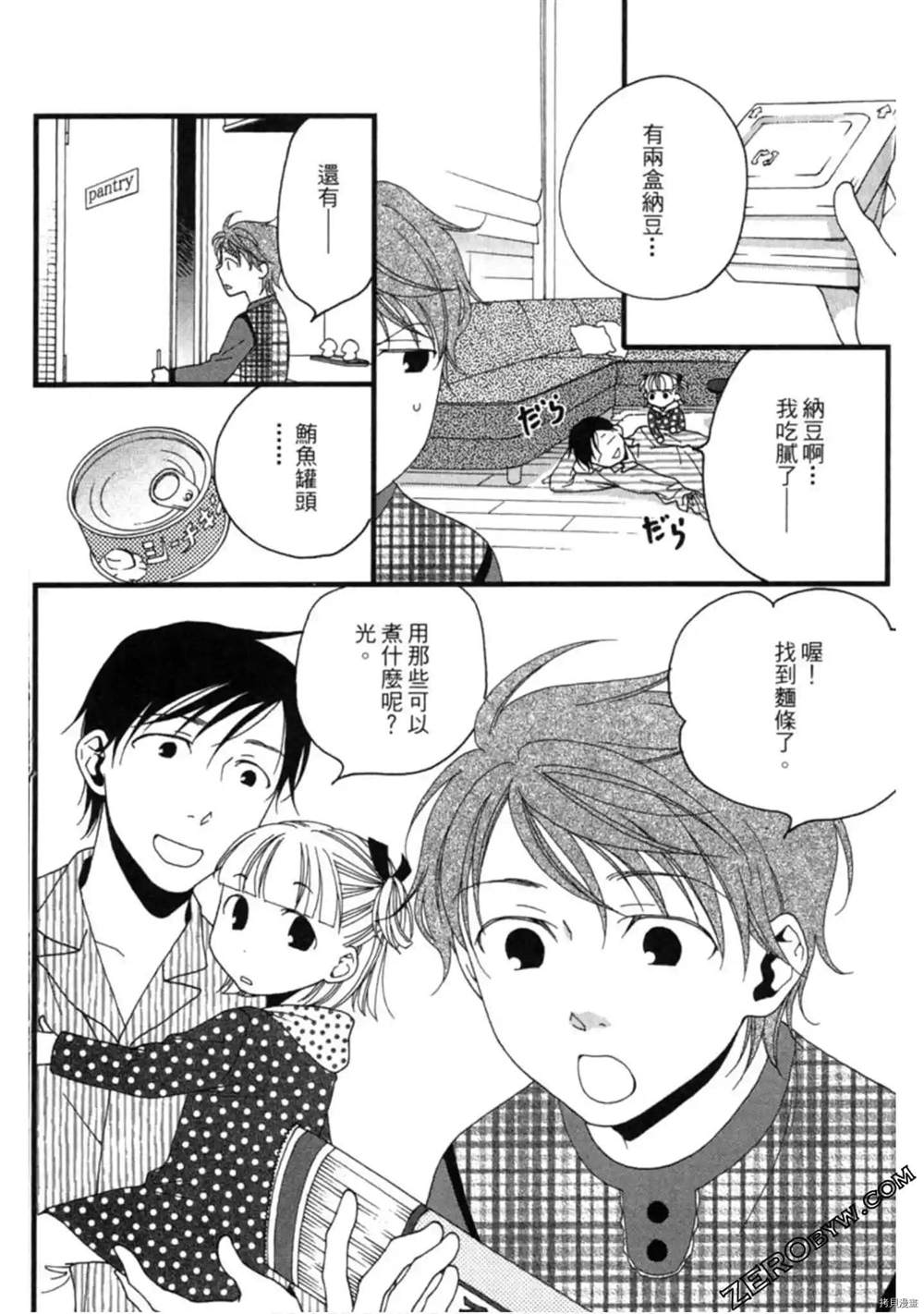 《泽饭家的型男大主厨》漫画最新章节第1卷免费下拉式在线观看章节第【32】张图片