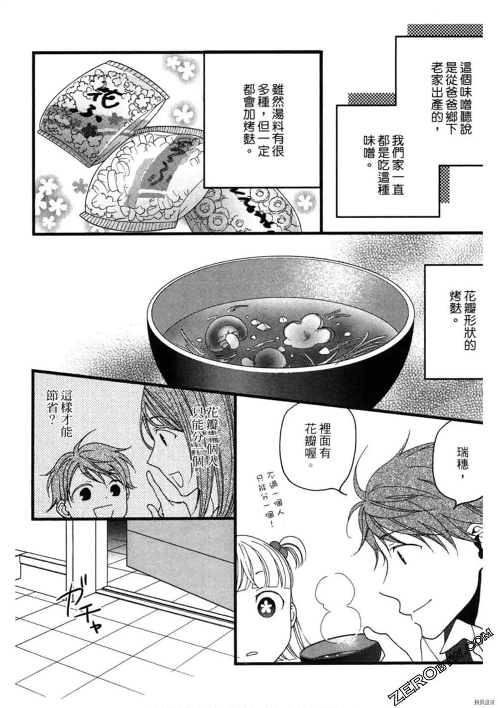 《泽饭家的型男大主厨》漫画最新章节第1卷免费下拉式在线观看章节第【69】张图片