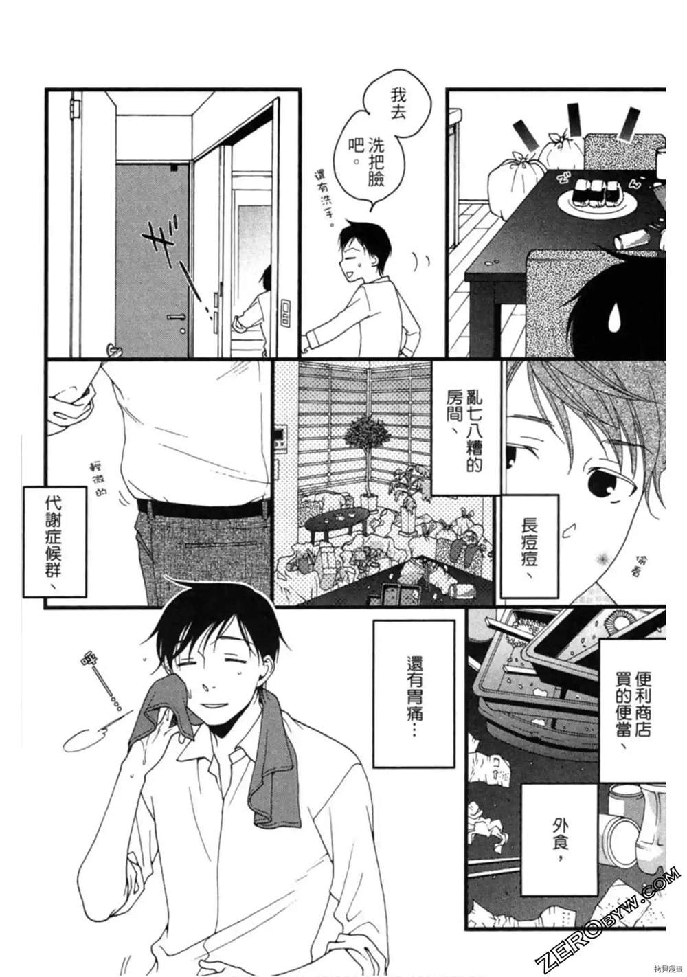 《泽饭家的型男大主厨》漫画最新章节第1卷免费下拉式在线观看章节第【19】张图片