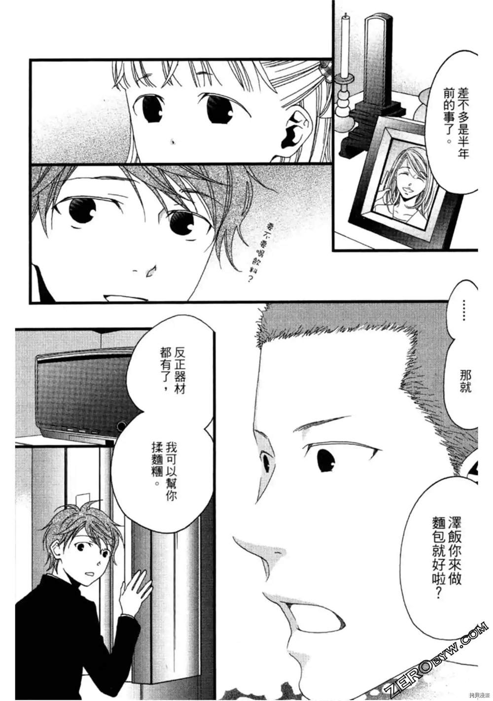 《泽饭家的型男大主厨》漫画最新章节第1卷免费下拉式在线观看章节第【55】张图片