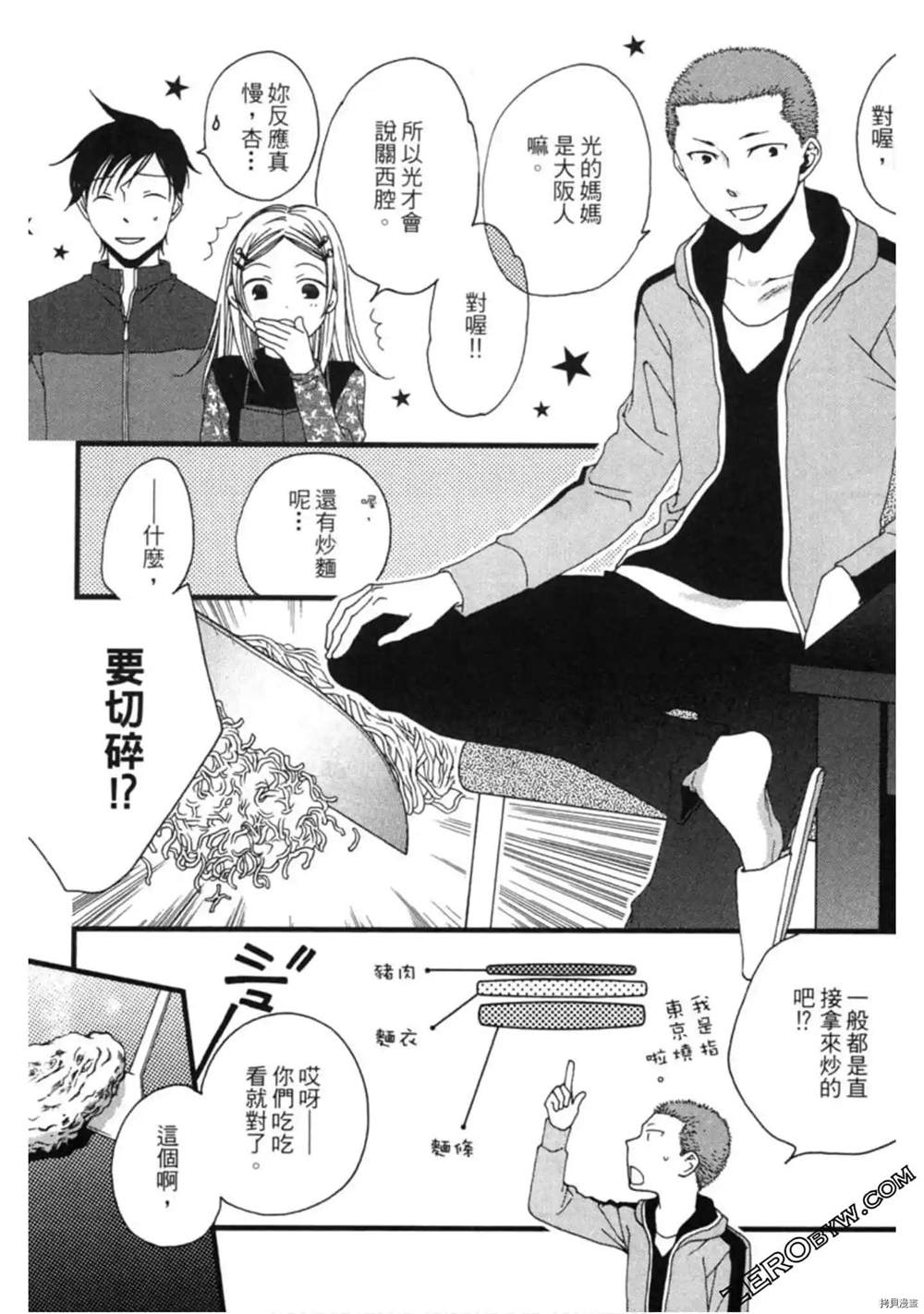 《泽饭家的型男大主厨》漫画最新章节第1卷免费下拉式在线观看章节第【147】张图片