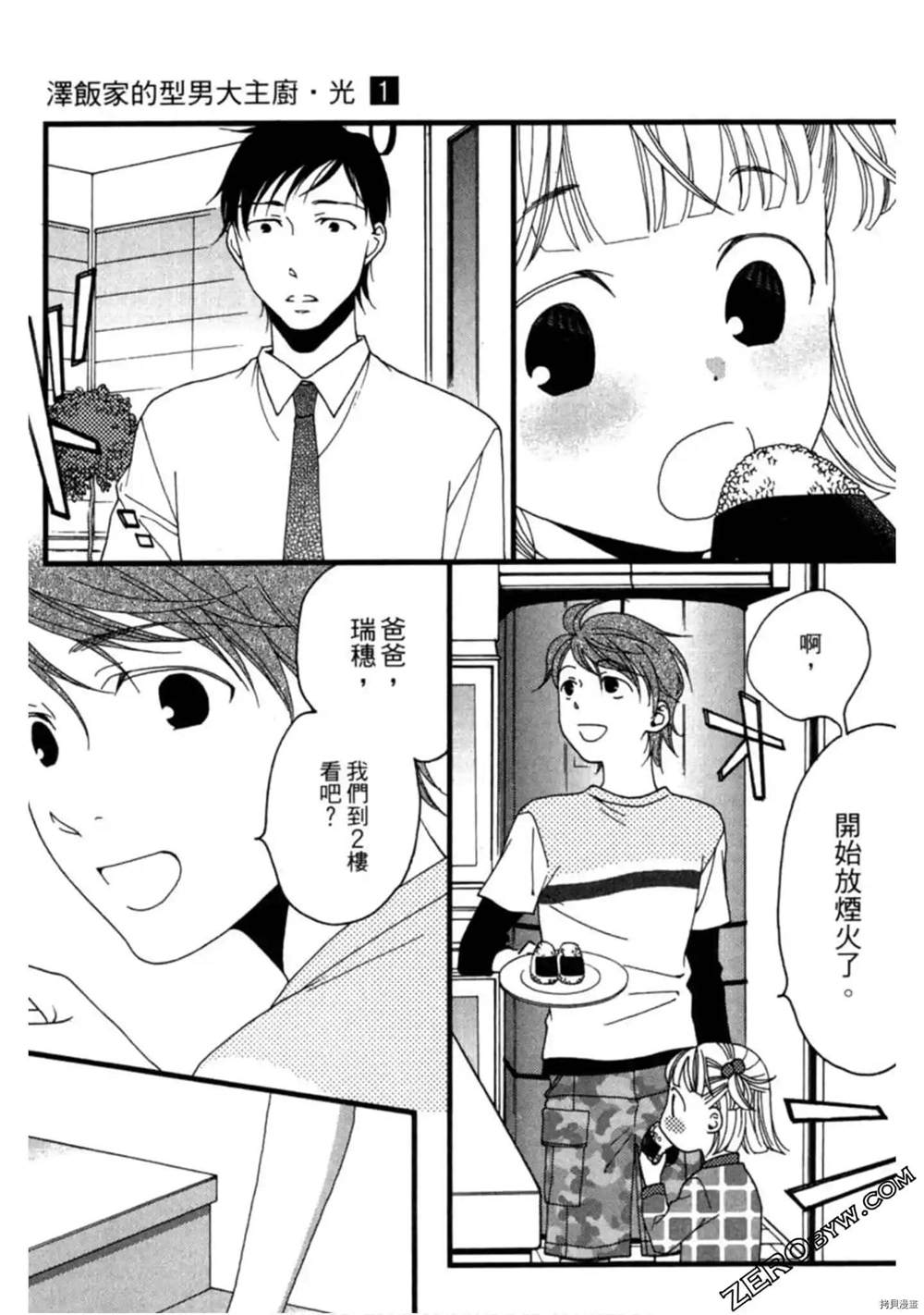 《泽饭家的型男大主厨》漫画最新章节第1卷免费下拉式在线观看章节第【13】张图片