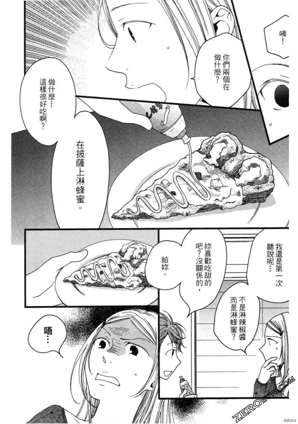 《泽饭家的型男大主厨》漫画最新章节第1卷免费下拉式在线观看章节第【99】张图片