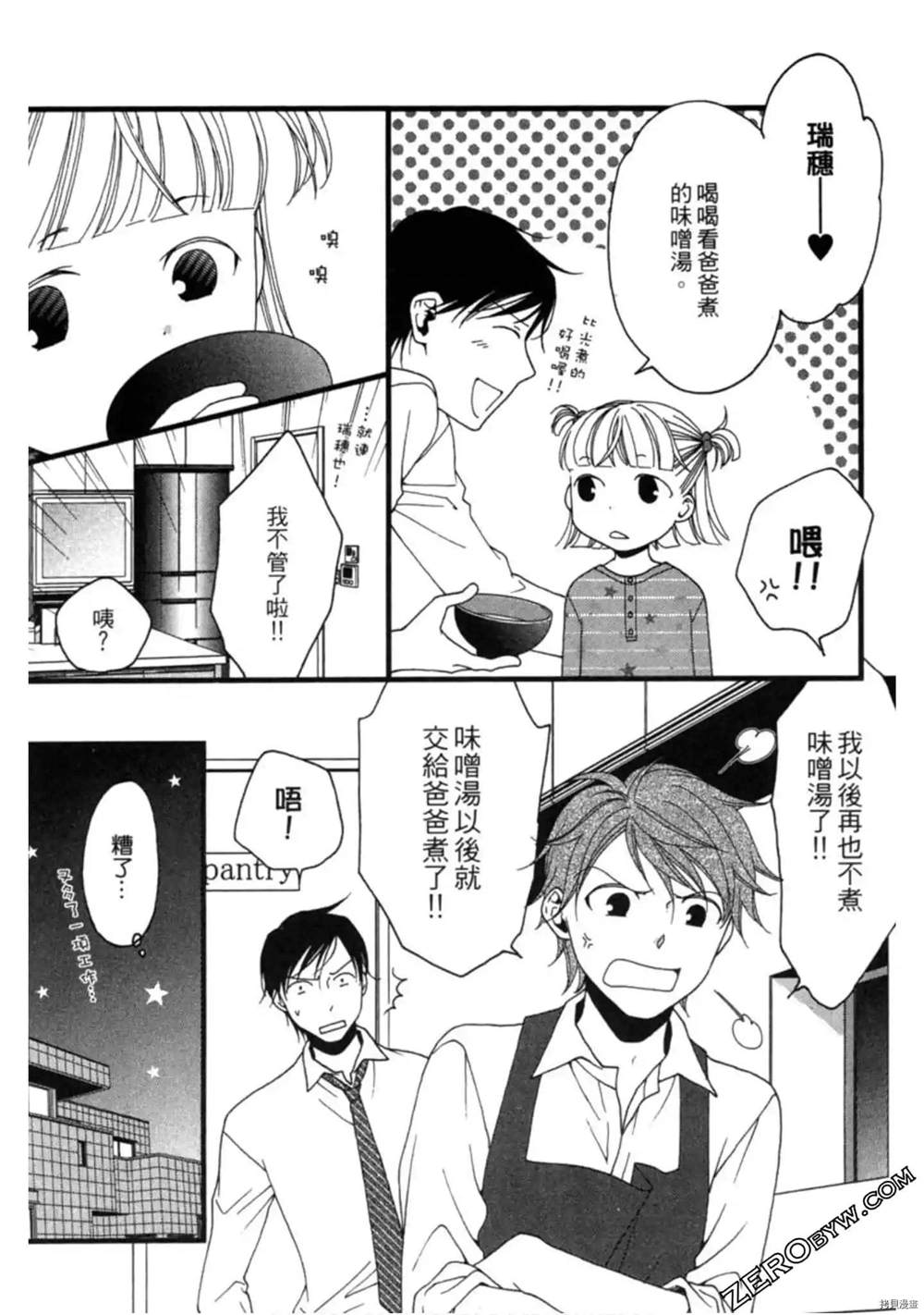 《泽饭家的型男大主厨》漫画最新章节第1卷免费下拉式在线观看章节第【74】张图片