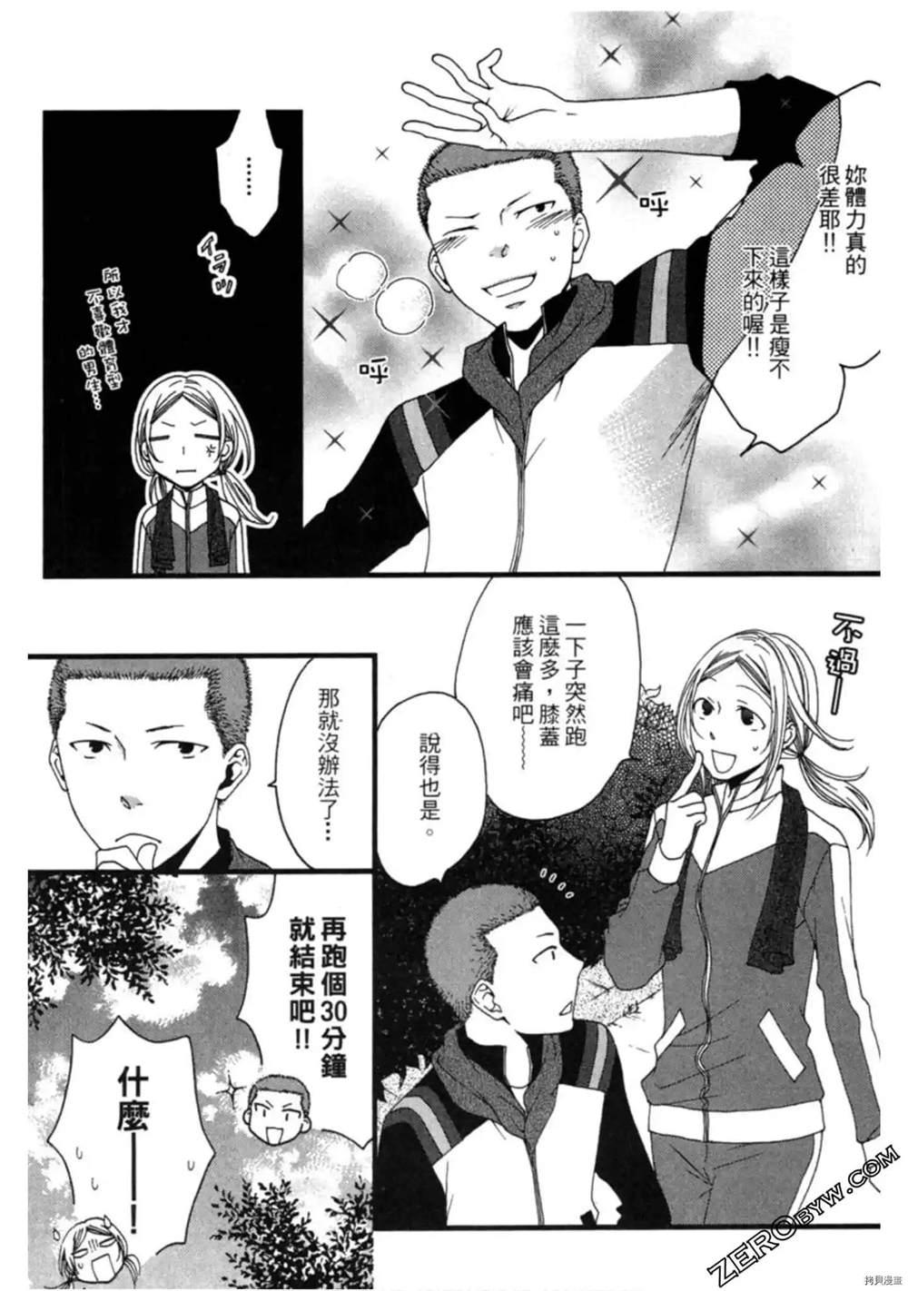 《泽饭家的型男大主厨》漫画最新章节第1卷免费下拉式在线观看章节第【113】张图片