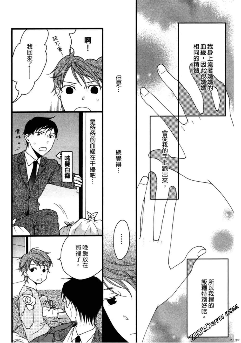 《泽饭家的型男大主厨》漫画最新章节第1卷免费下拉式在线观看章节第【18】张图片