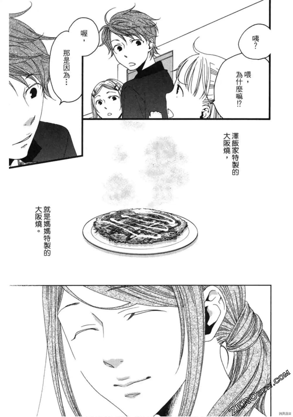 《泽饭家的型男大主厨》漫画最新章节第1卷免费下拉式在线观看章节第【152】张图片