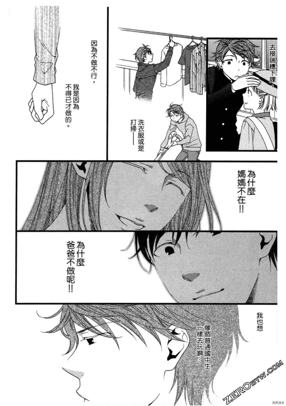 《泽饭家的型男大主厨》漫画最新章节第1卷免费下拉式在线观看章节第【190】张图片