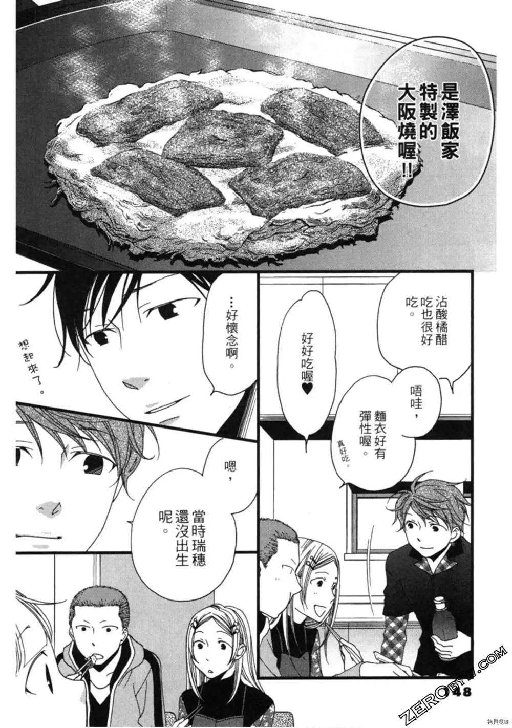 《泽饭家的型男大主厨》漫画最新章节第1卷免费下拉式在线观看章节第【148】张图片