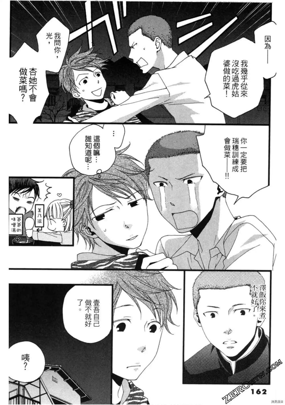 《泽饭家的型男大主厨》漫画最新章节第1卷免费下拉式在线观看章节第【162】张图片