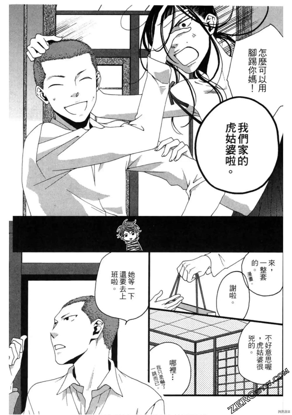 《泽饭家的型男大主厨》漫画最新章节第1卷免费下拉式在线观看章节第【157】张图片