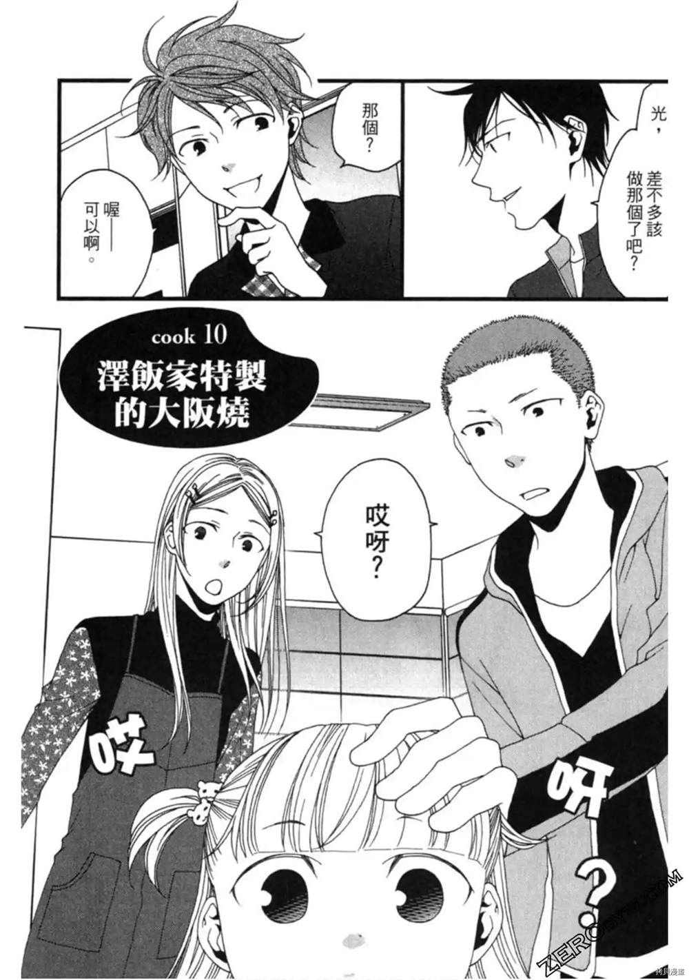 《泽饭家的型男大主厨》漫画最新章节第1卷免费下拉式在线观看章节第【145】张图片