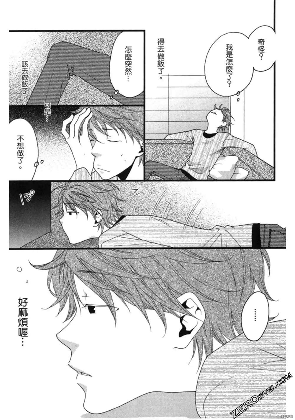 《泽饭家的型男大主厨》漫画最新章节第1卷免费下拉式在线观看章节第【181】张图片