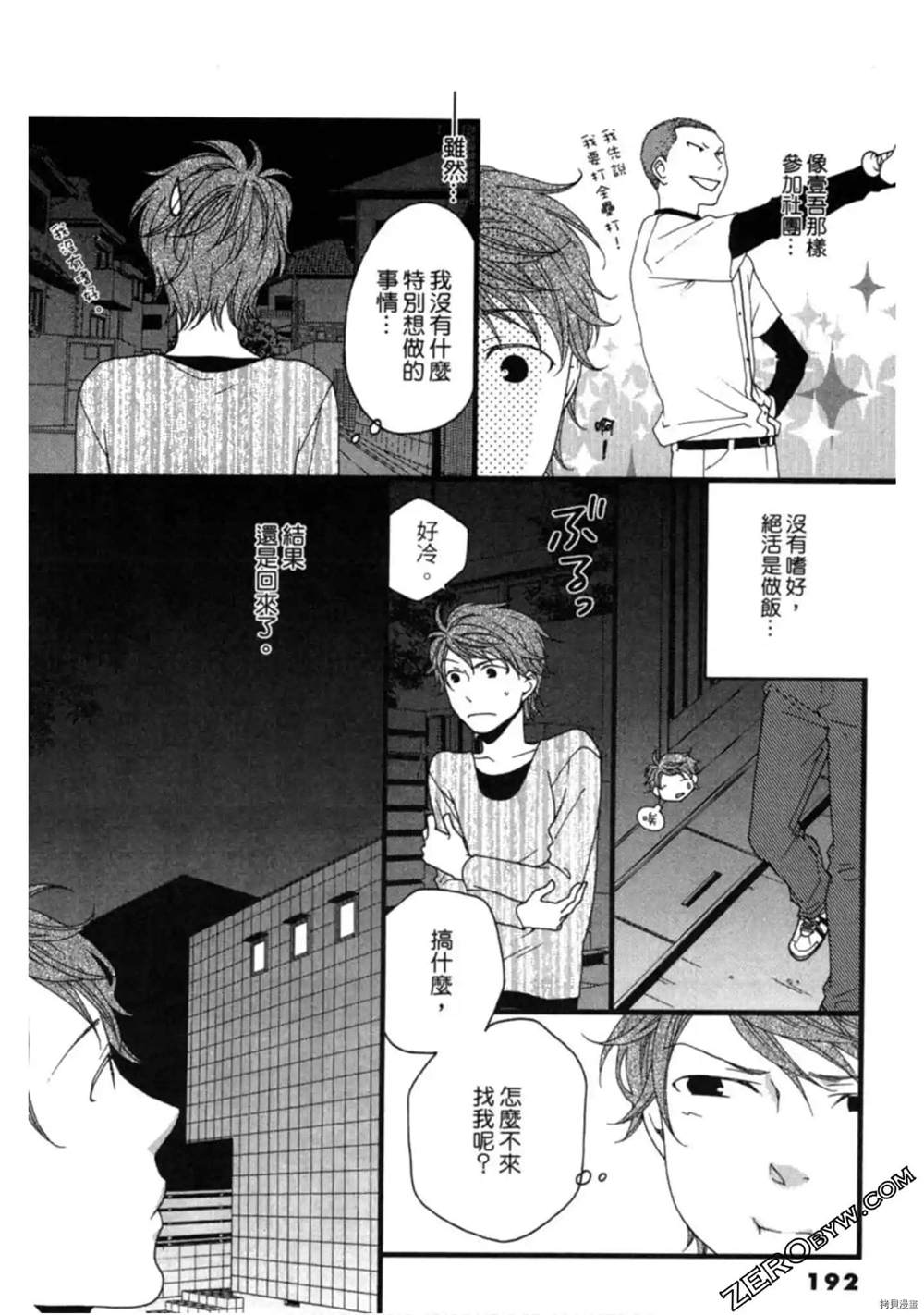 《泽饭家的型男大主厨》漫画最新章节第1卷免费下拉式在线观看章节第【191】张图片