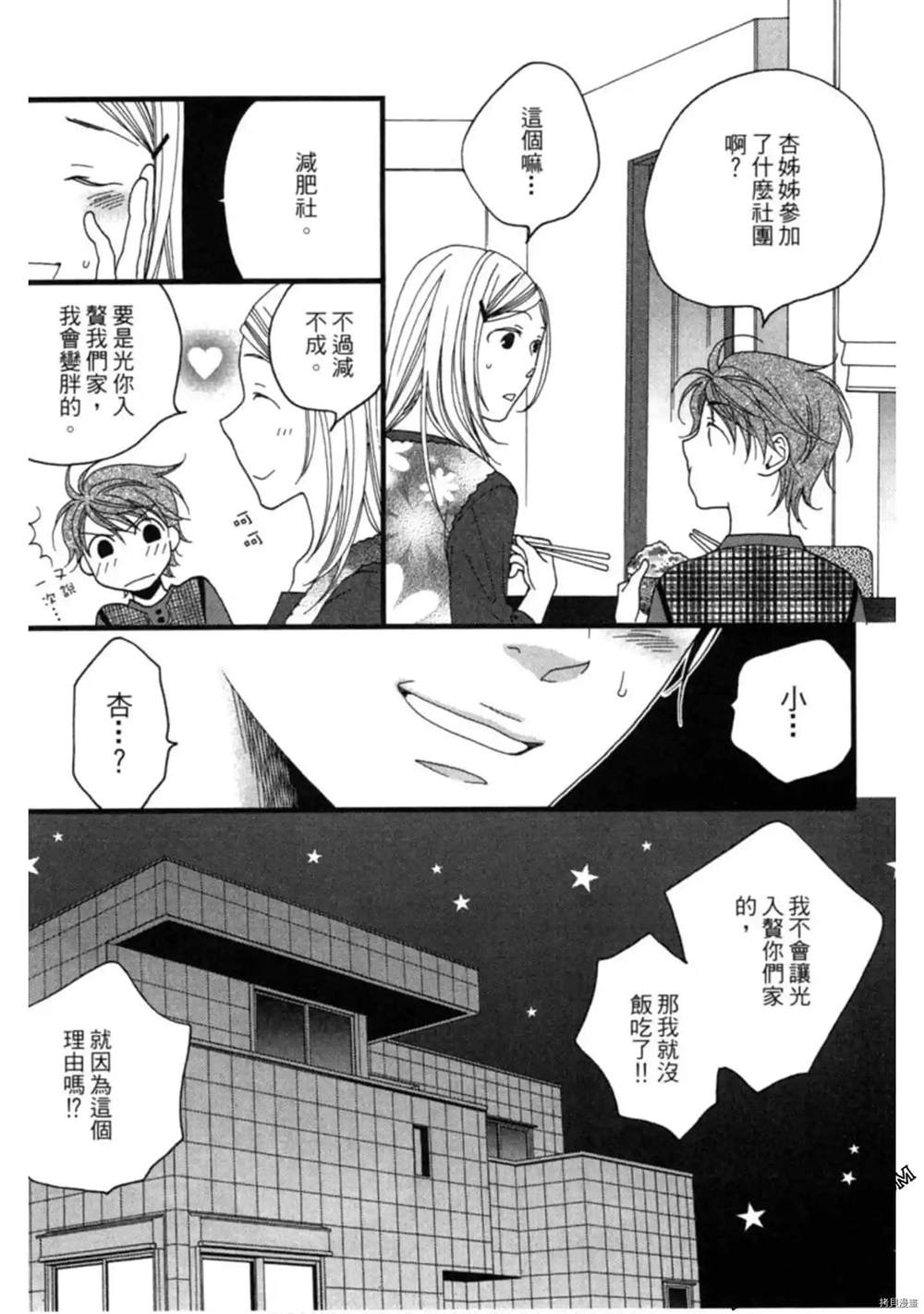 《泽饭家的型男大主厨》漫画最新章节第1卷免费下拉式在线观看章节第【40】张图片