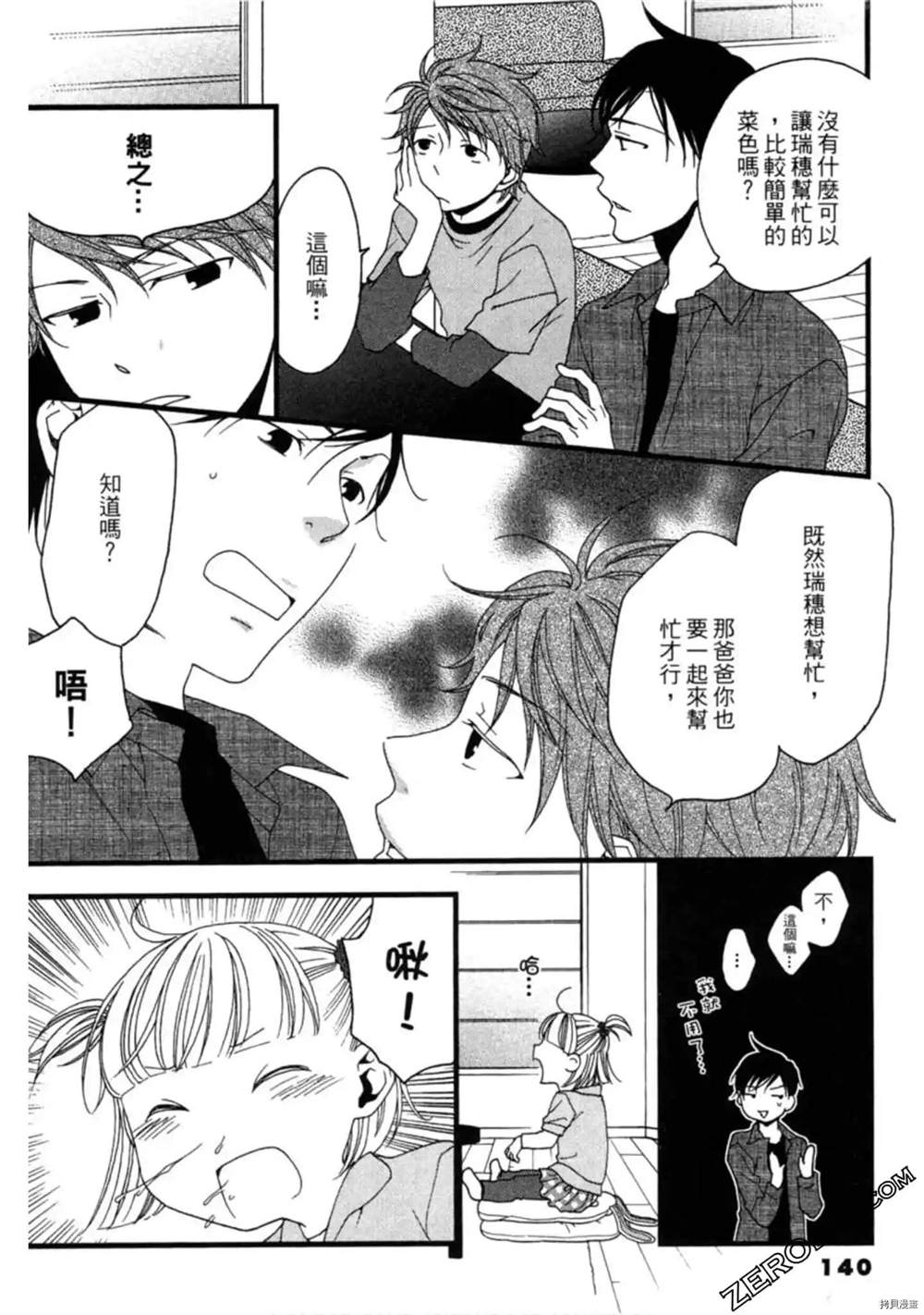 《泽饭家的型男大主厨》漫画最新章节第1卷免费下拉式在线观看章节第【140】张图片