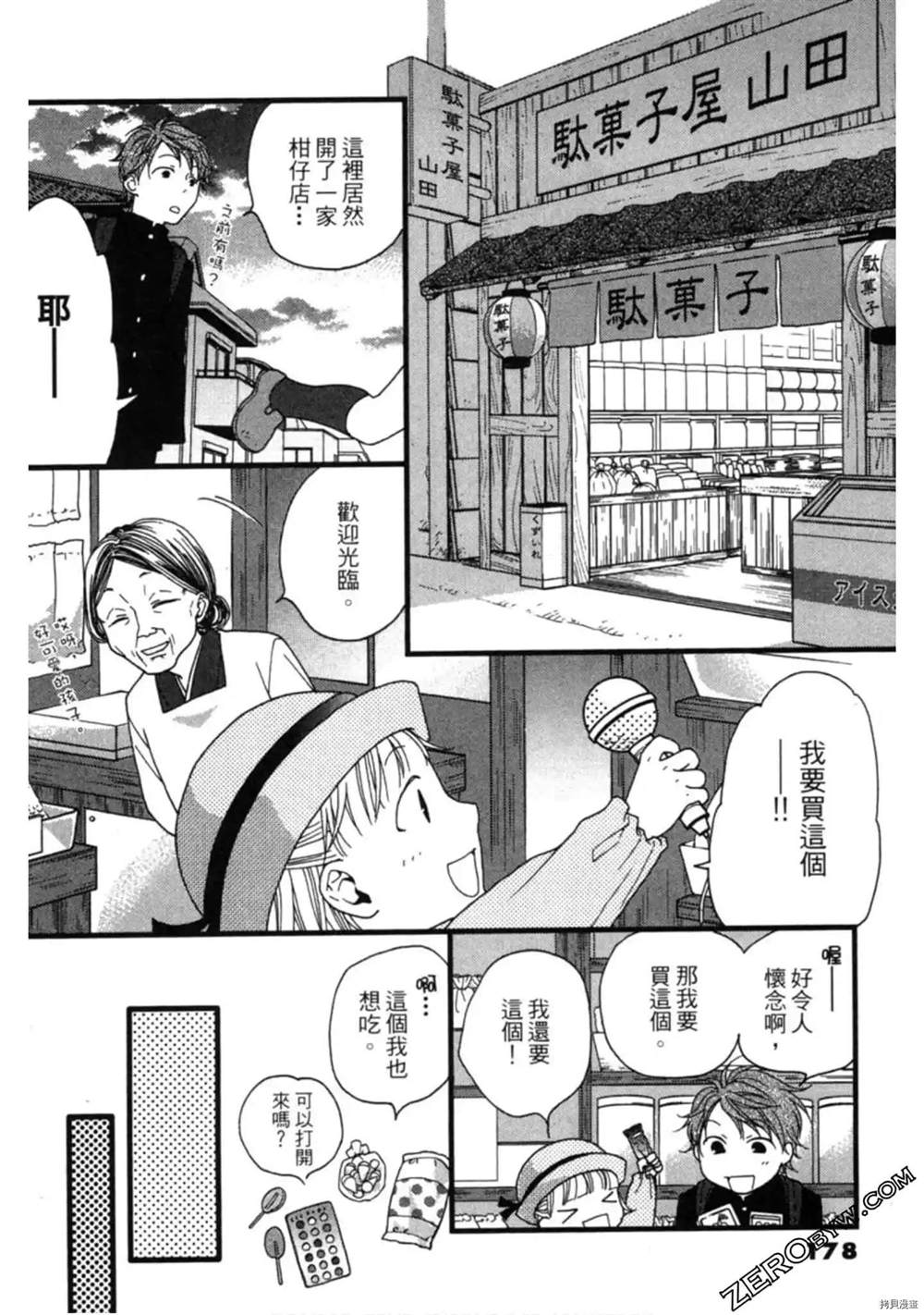 《泽饭家的型男大主厨》漫画最新章节第1卷免费下拉式在线观看章节第【177】张图片