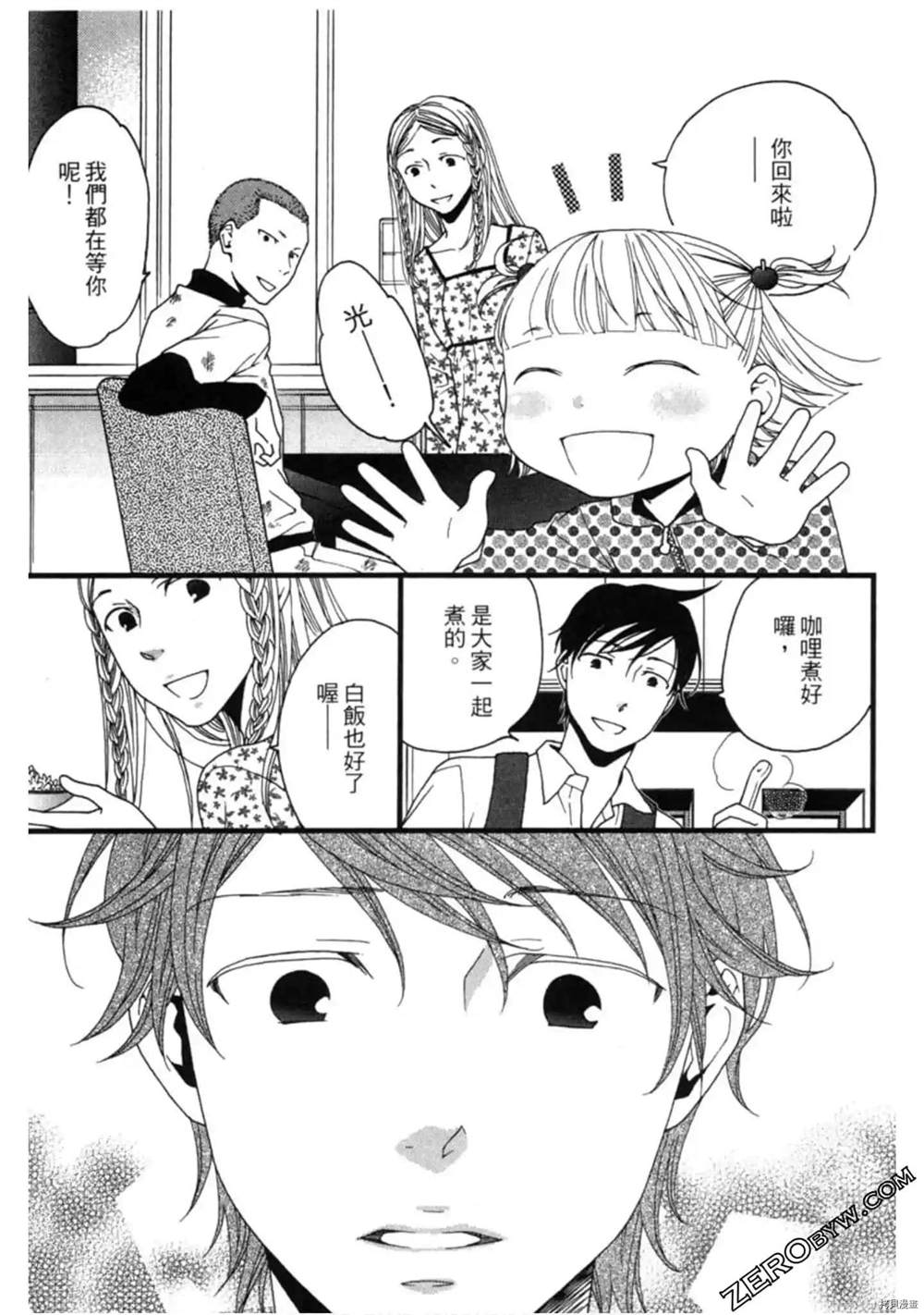 《泽饭家的型男大主厨》漫画最新章节第1卷免费下拉式在线观看章节第【193】张图片