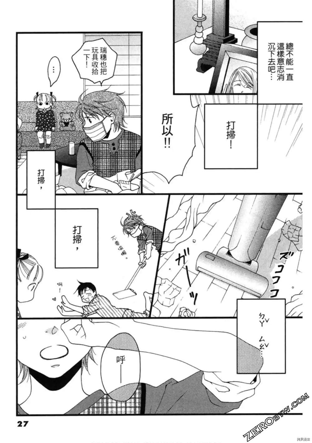 《泽饭家的型男大主厨》漫画最新章节第1卷免费下拉式在线观看章节第【27】张图片