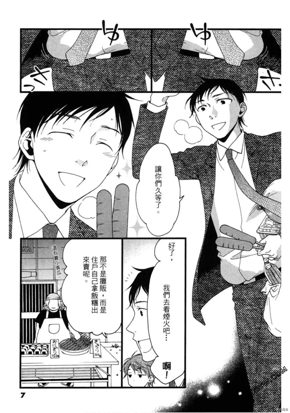 《泽饭家的型男大主厨》漫画最新章节第1卷免费下拉式在线观看章节第【7】张图片