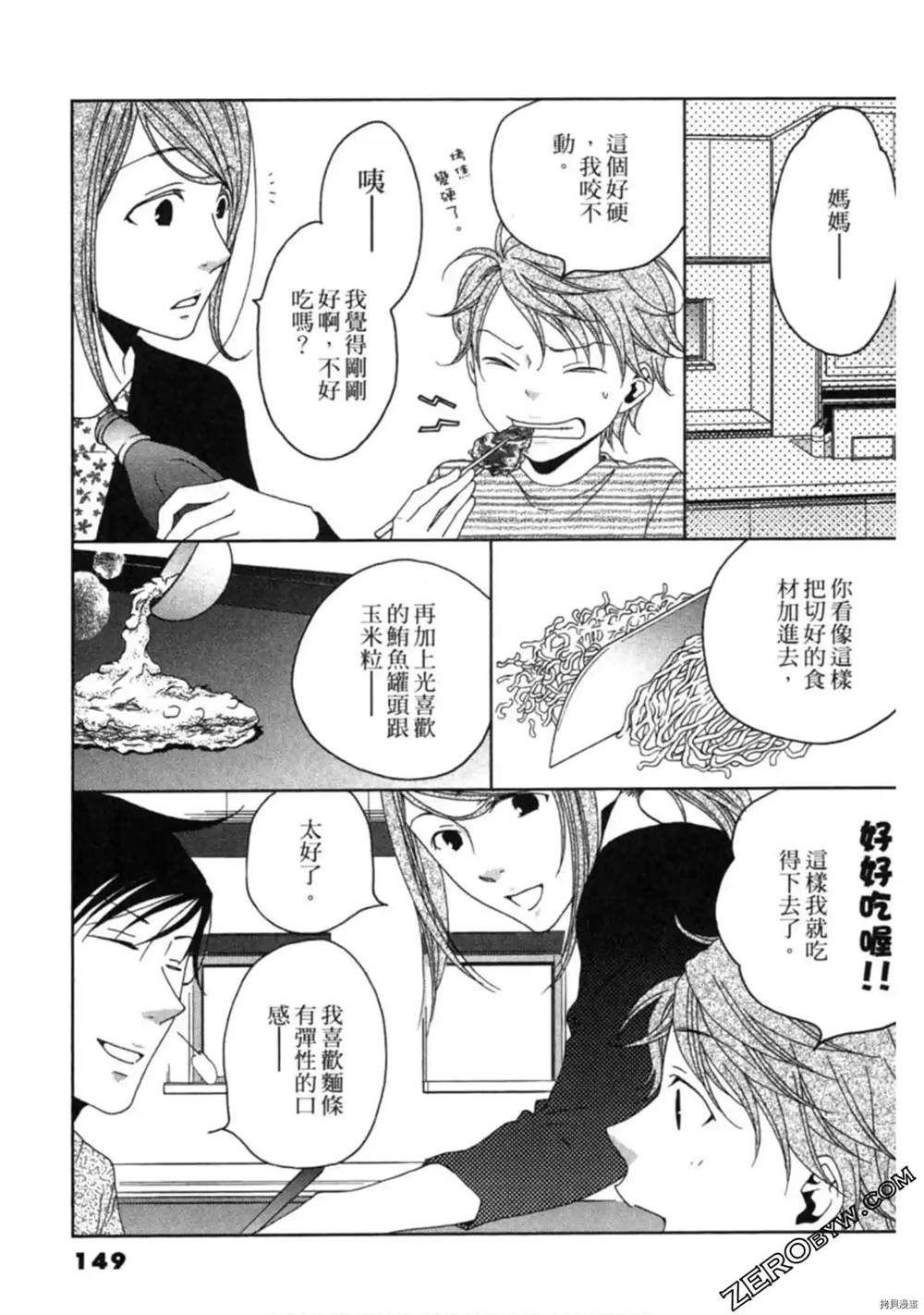 《泽饭家的型男大主厨》漫画最新章节第1卷免费下拉式在线观看章节第【149】张图片