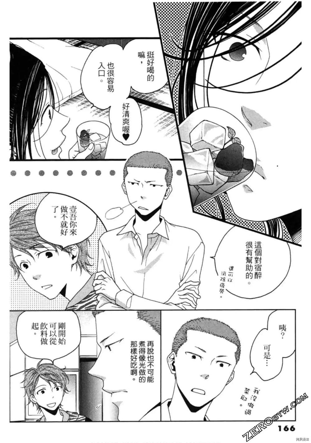 《泽饭家的型男大主厨》漫画最新章节第1卷免费下拉式在线观看章节第【166】张图片