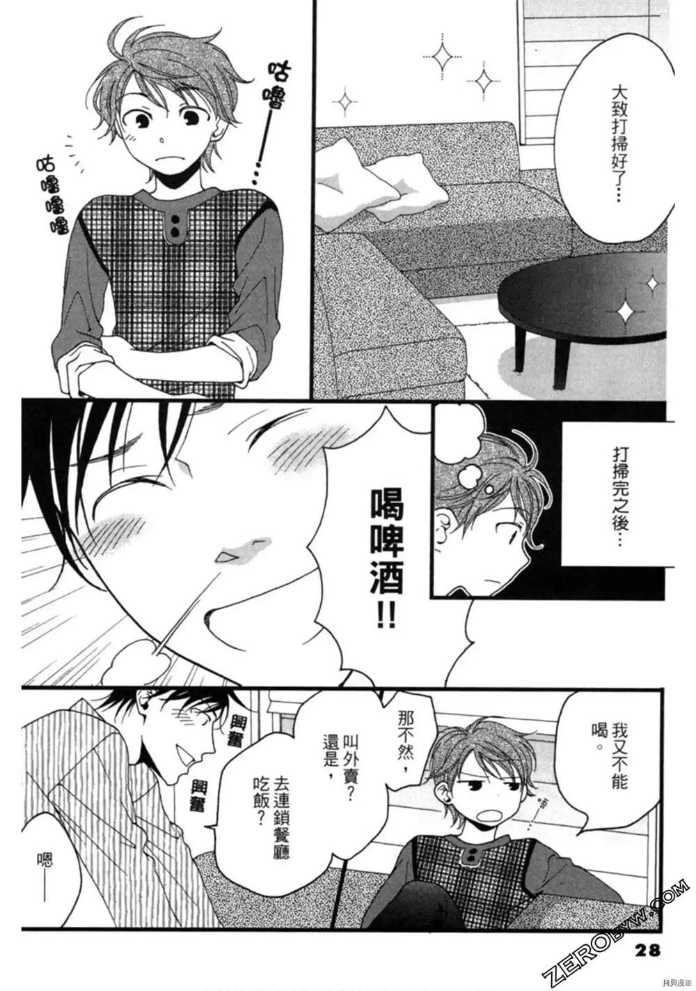 《泽饭家的型男大主厨》漫画最新章节第1卷免费下拉式在线观看章节第【28】张图片