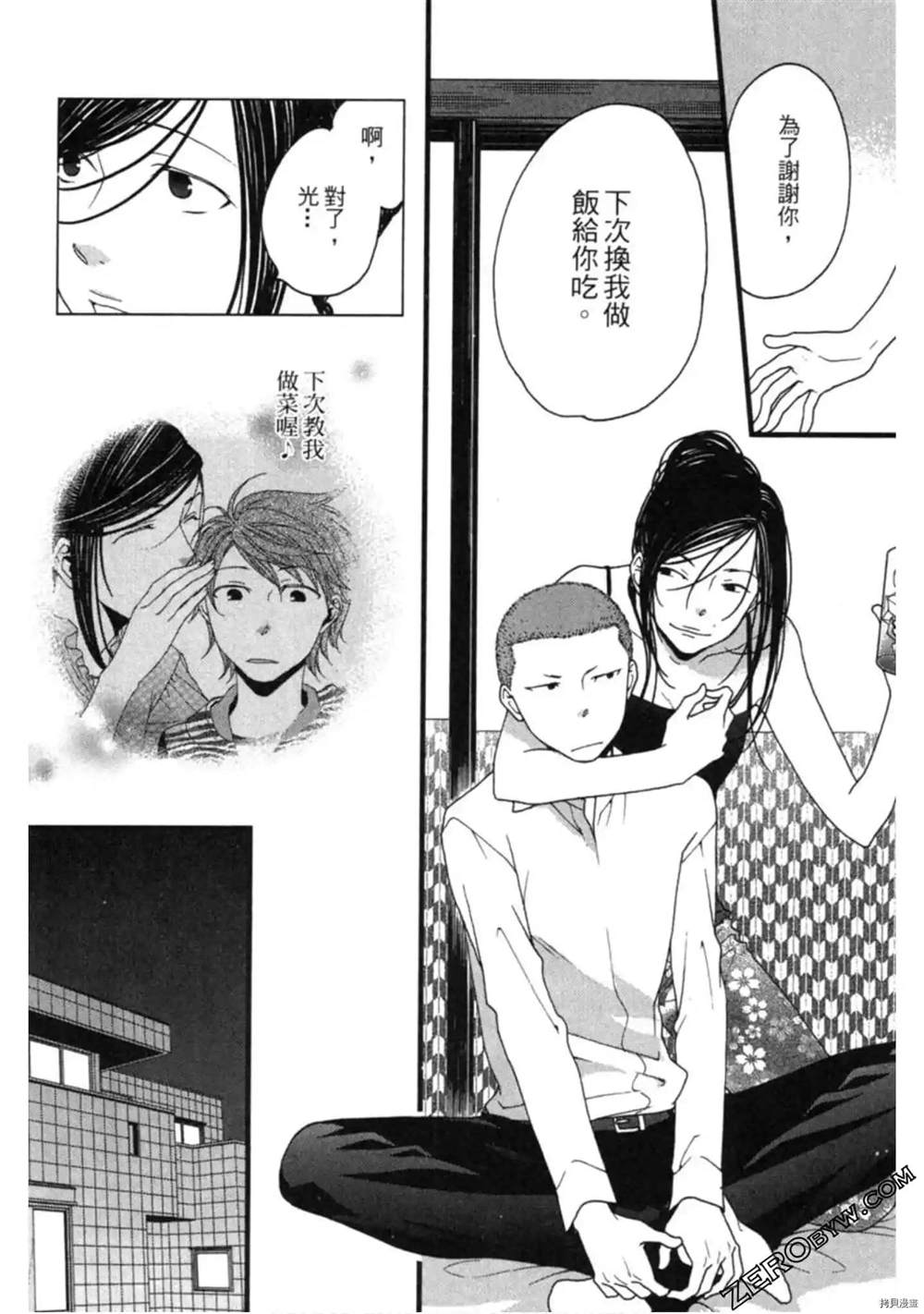 《泽饭家的型男大主厨》漫画最新章节第1卷免费下拉式在线观看章节第【169】张图片